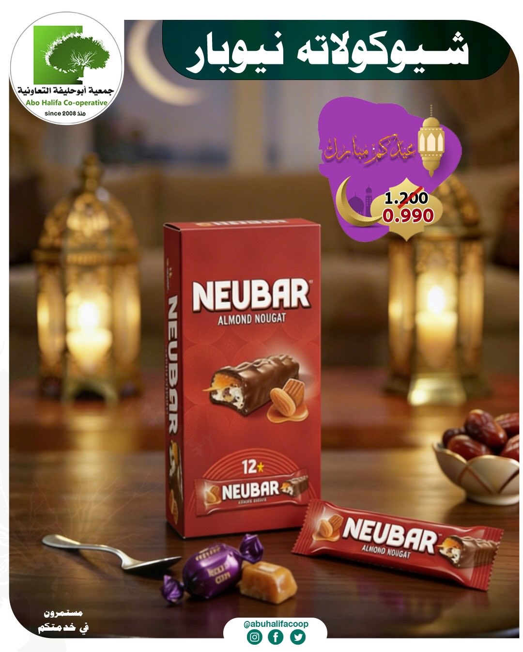 Offres Coopérative Abo Halifa Koweït de 19 à 21 mars 2026 Offres de l'Aïd al-Fitr