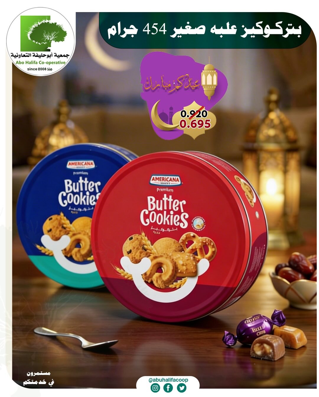 Offres Coopérative Abo Halifa Koweït de 19 à 21 mars 2026 Offres de l'Aïd al-Fitr