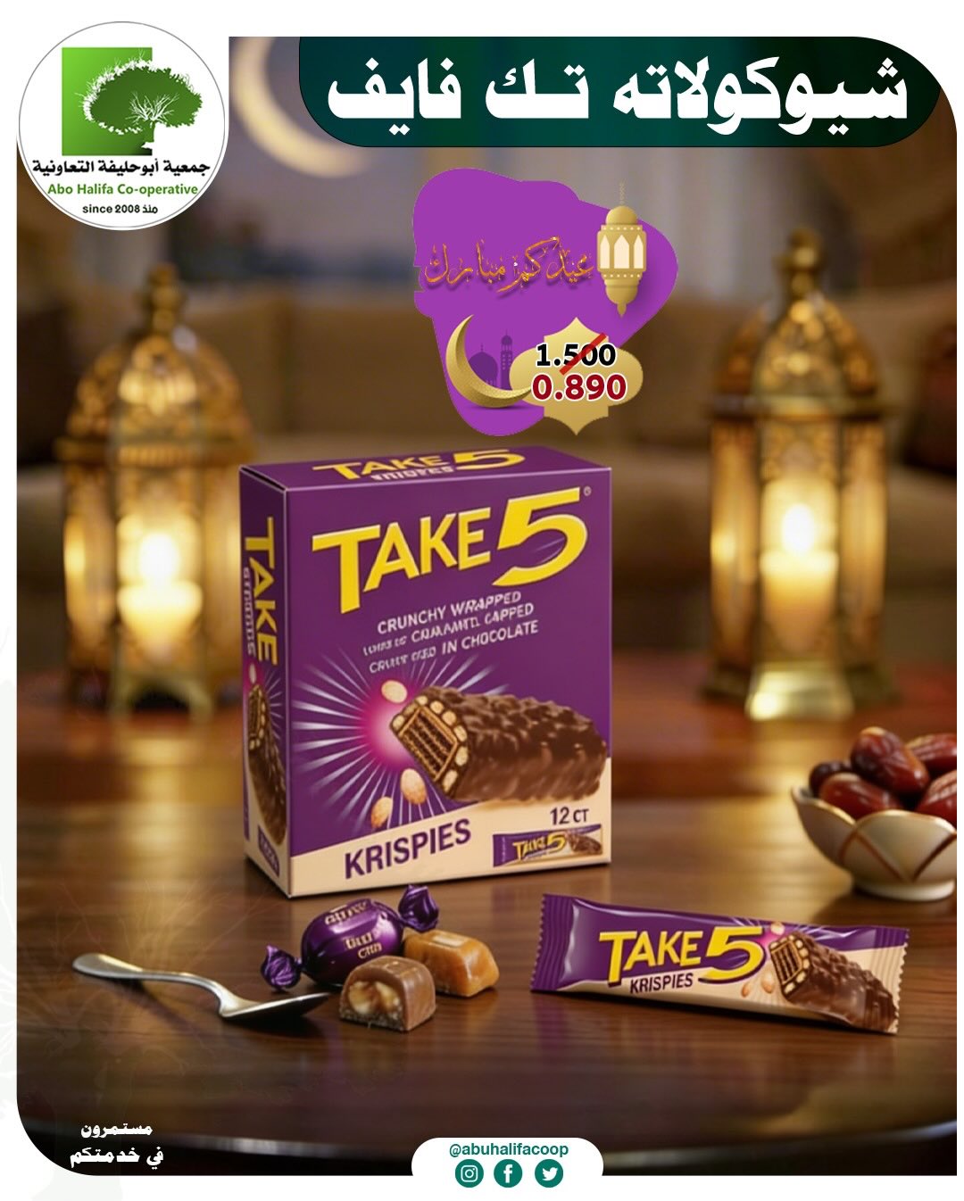 Offres Coopérative Abo Halifa Koweït de 19 à 21 mars 2026 Offres de l'Aïd al-Fitr