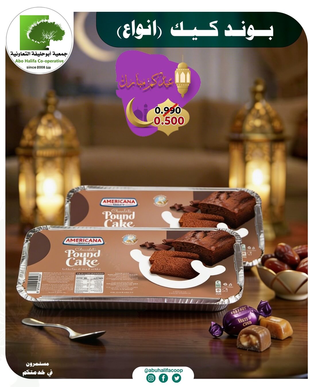 Offres Coopérative Abo Halifa Koweït de 19 à 21 mars 2026 Offres de l'Aïd al-Fitr