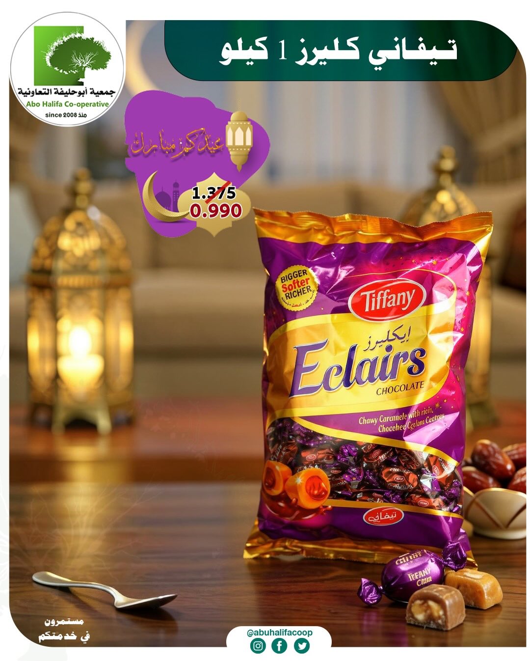 Offres Coopérative Abo Halifa Koweït de 19 à 21 mars 2026 Offres de l'Aïd al-Fitr
