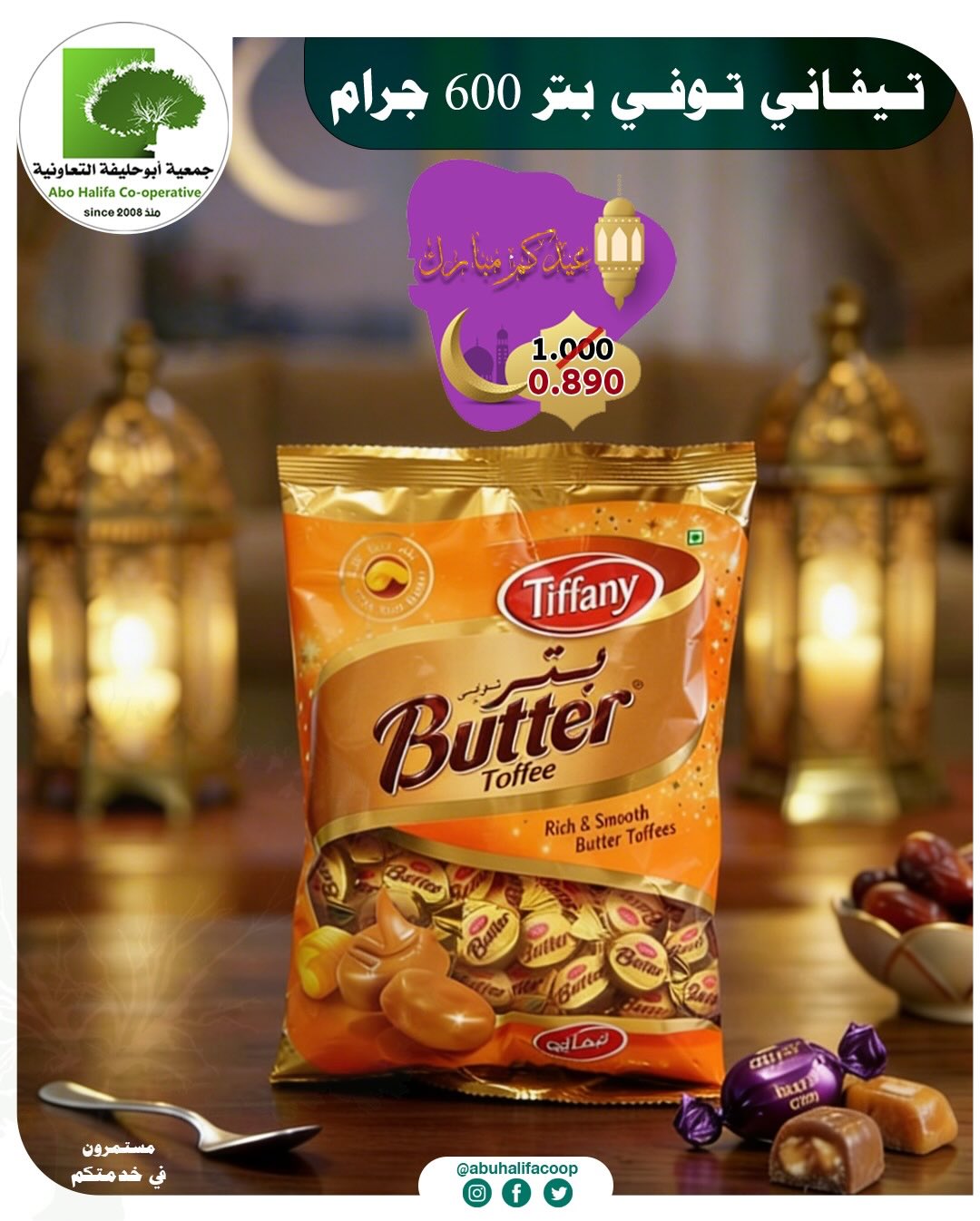 Offres Coopérative Abo Halifa Koweït de 19 à 21 mars 2026 Offres de l'Aïd al-Fitr