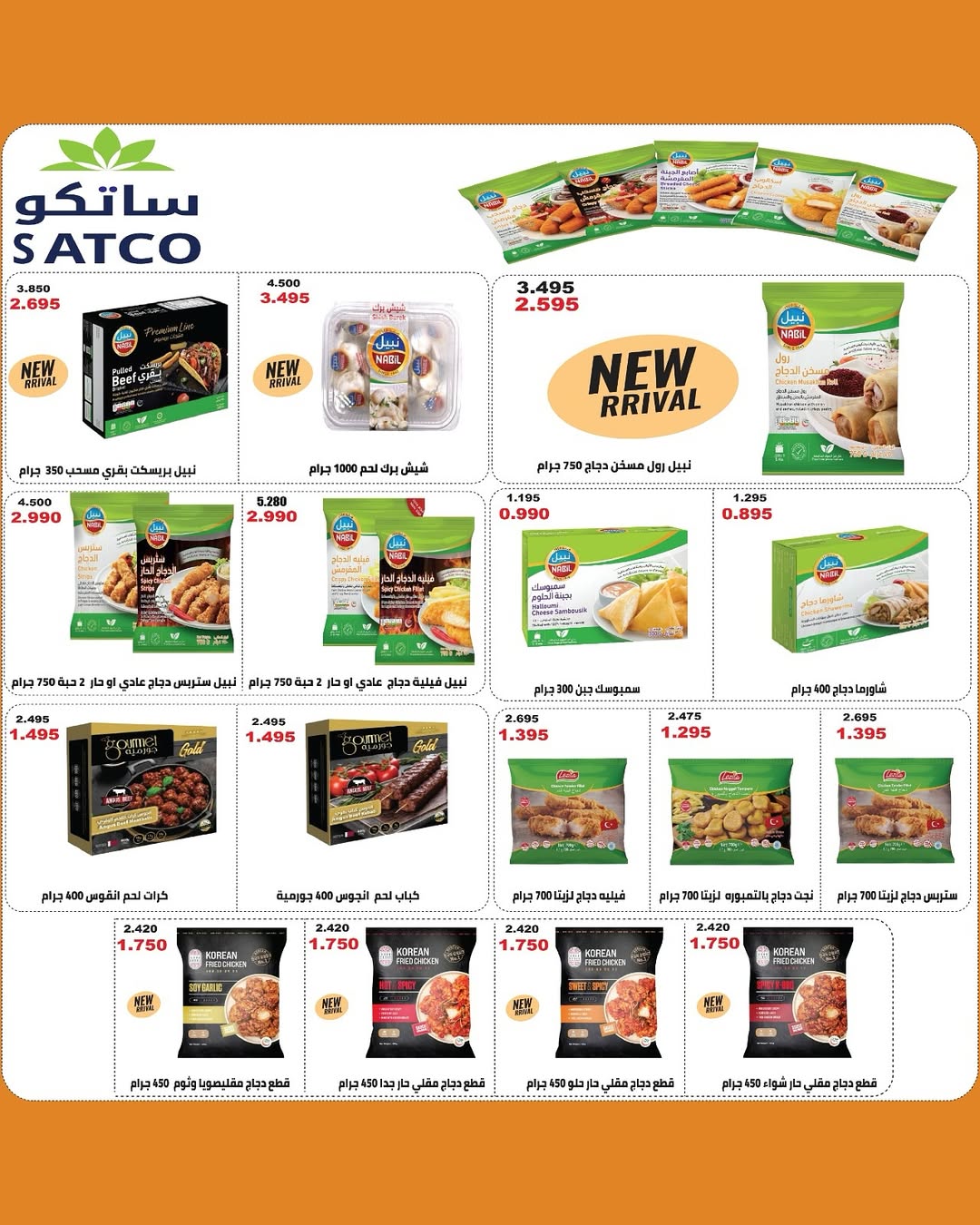 Daiya co-op Kuwait offers from 18 to 20 March 2026 Eid Al-Fitr