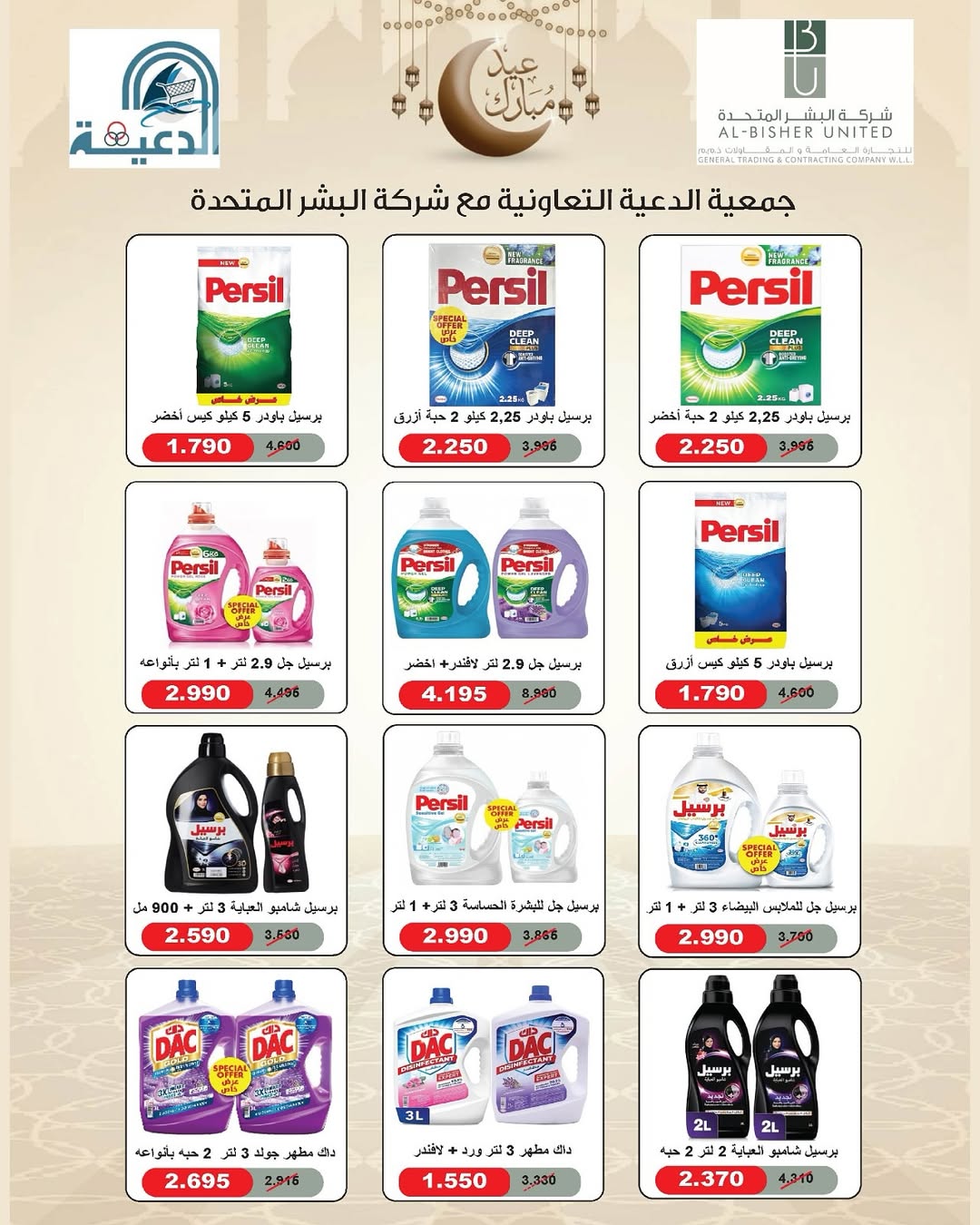Daiya co-op Kuwait offers from 18 to 20 March 2026 Eid Al-Fitr
