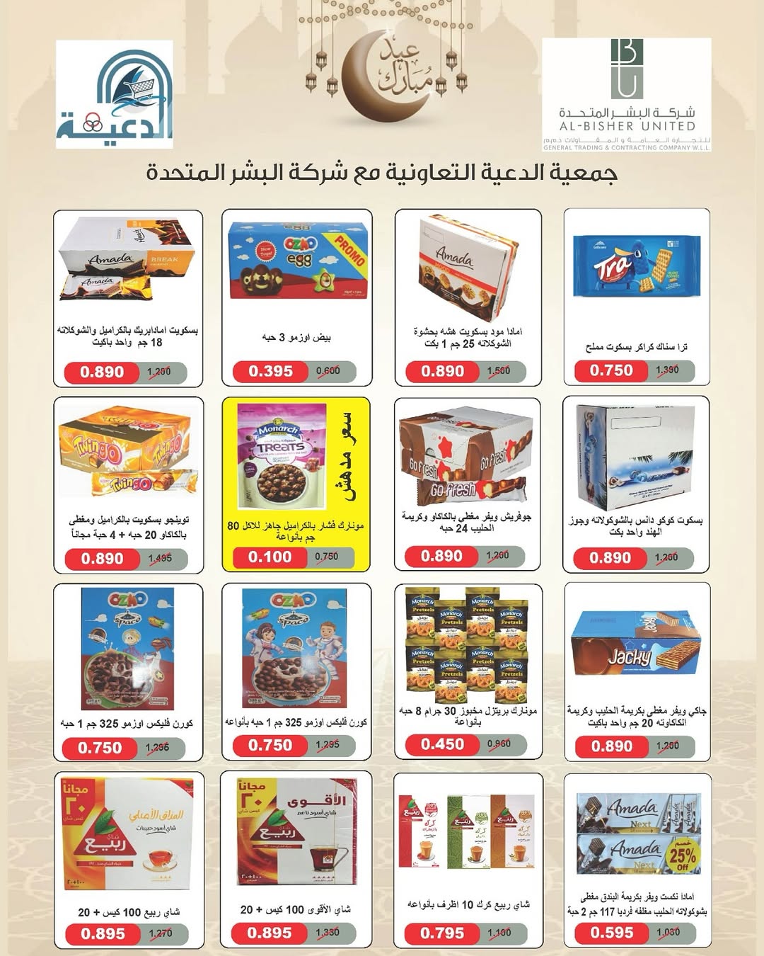 Daiya co-op Kuwait offers from 18 to 20 March 2026 Eid Al-Fitr
