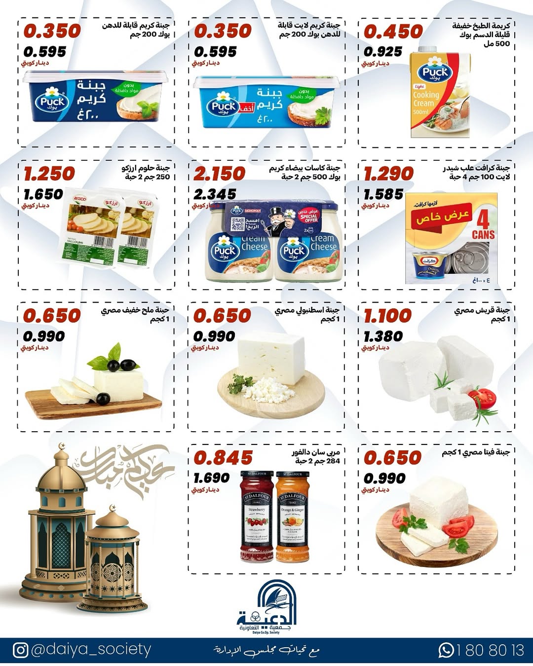 Daiya co-op Kuwait offers from 18 to 20 March 2026 Eid Al-Fitr
