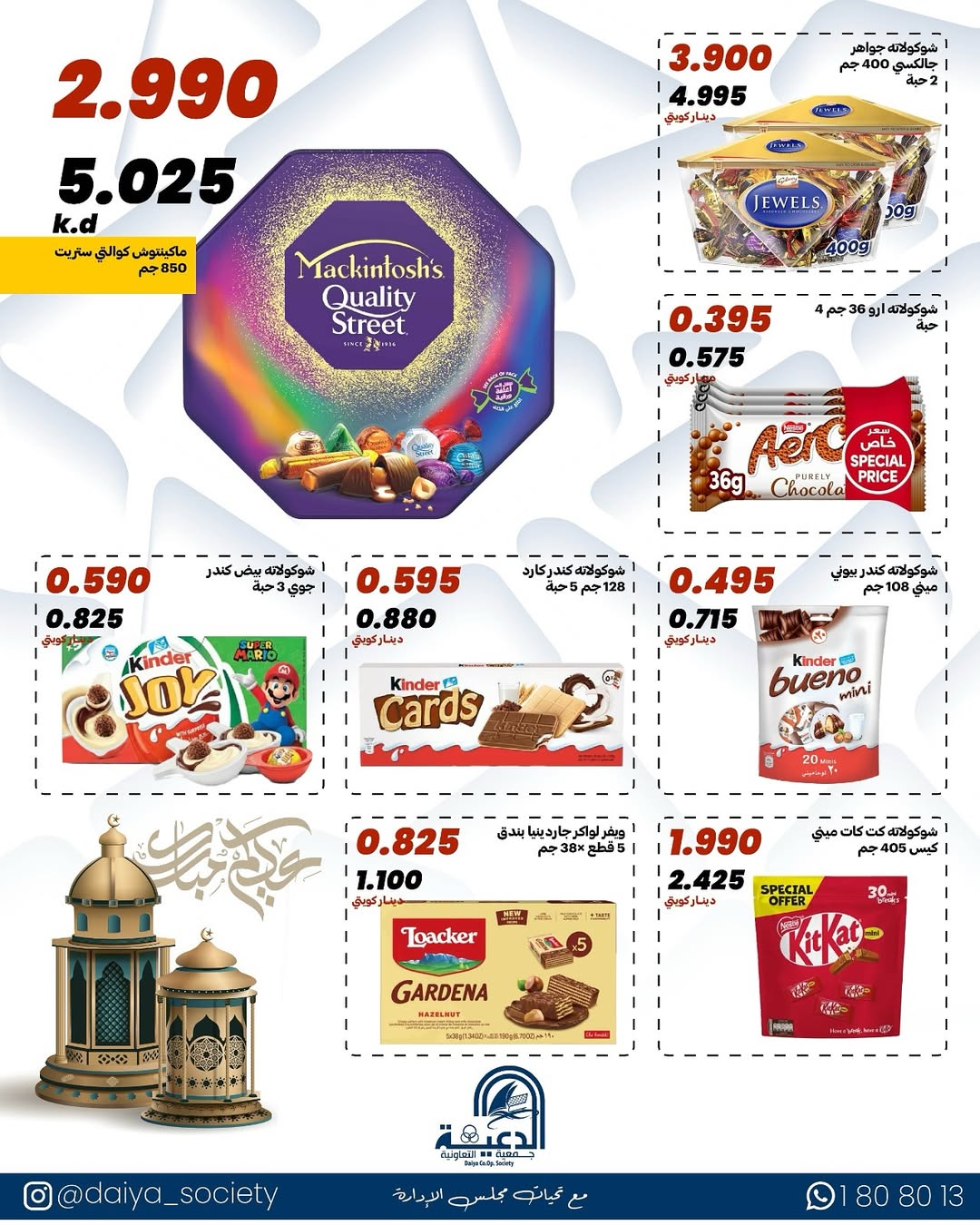 Daiya co-op Kuwait offers from 18 to 20 March 2026 Eid Al-Fitr