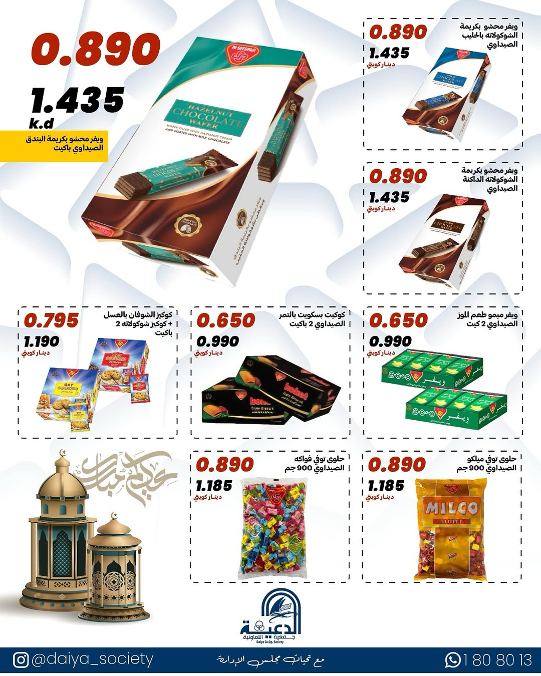 Daiya co-op Kuwait offers from 18 to 20 March 2026 Eid Al-Fitr