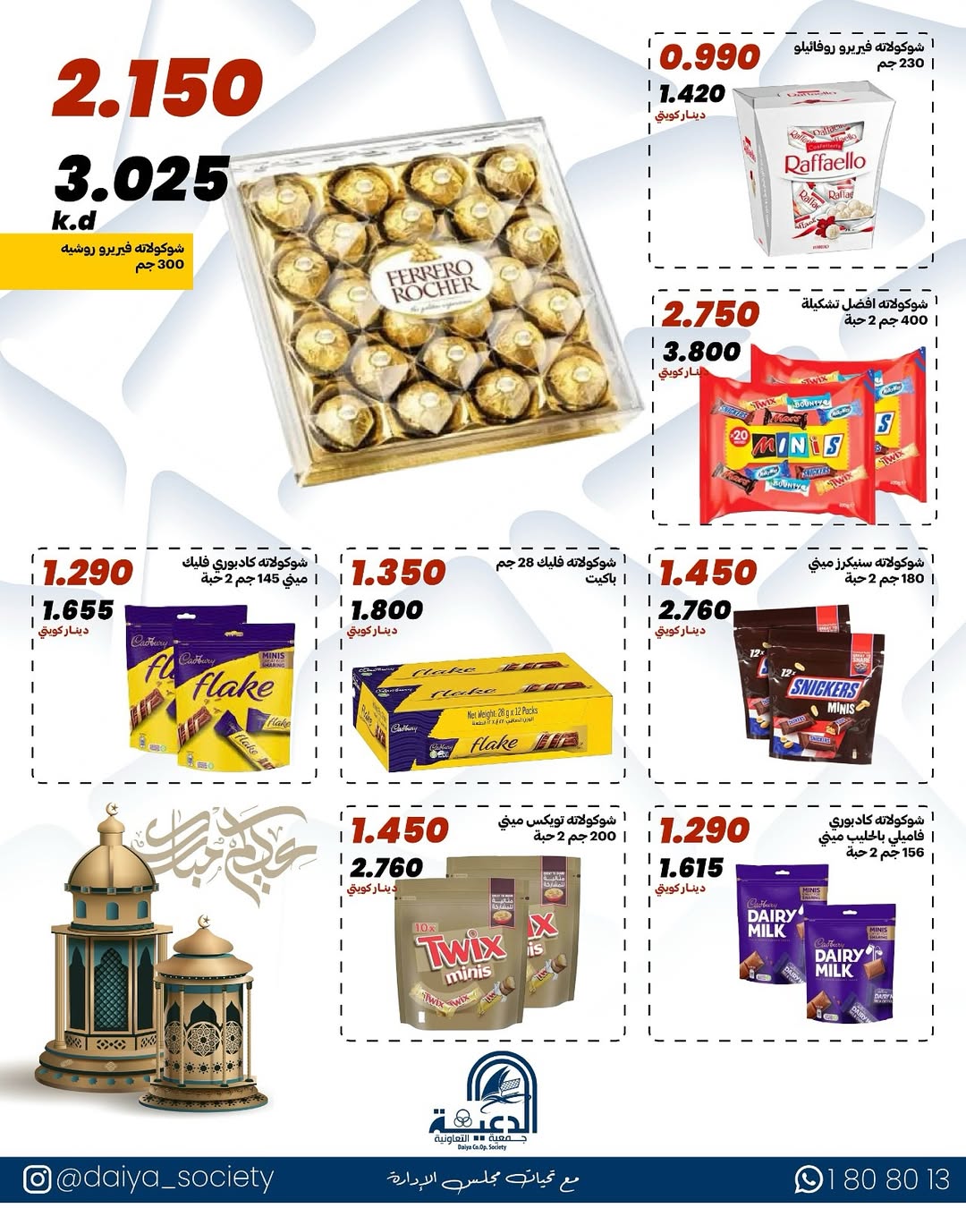 Daiya co-op Kuwait offers from 18 to 20 March 2026 Eid Al-Fitr