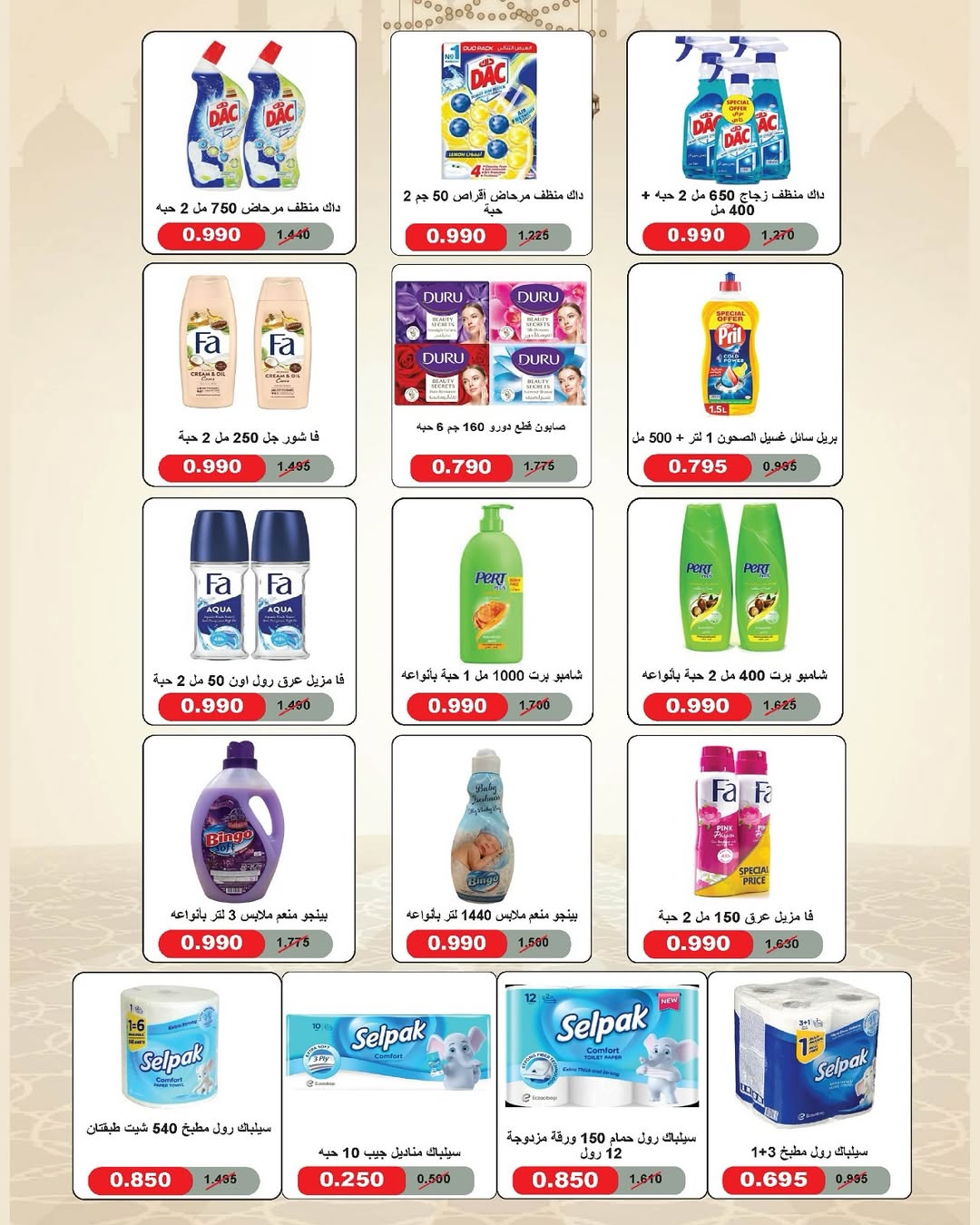 Daiya co-op Kuwait offers from 18 to 20 March 2026 Eid Al-Fitr