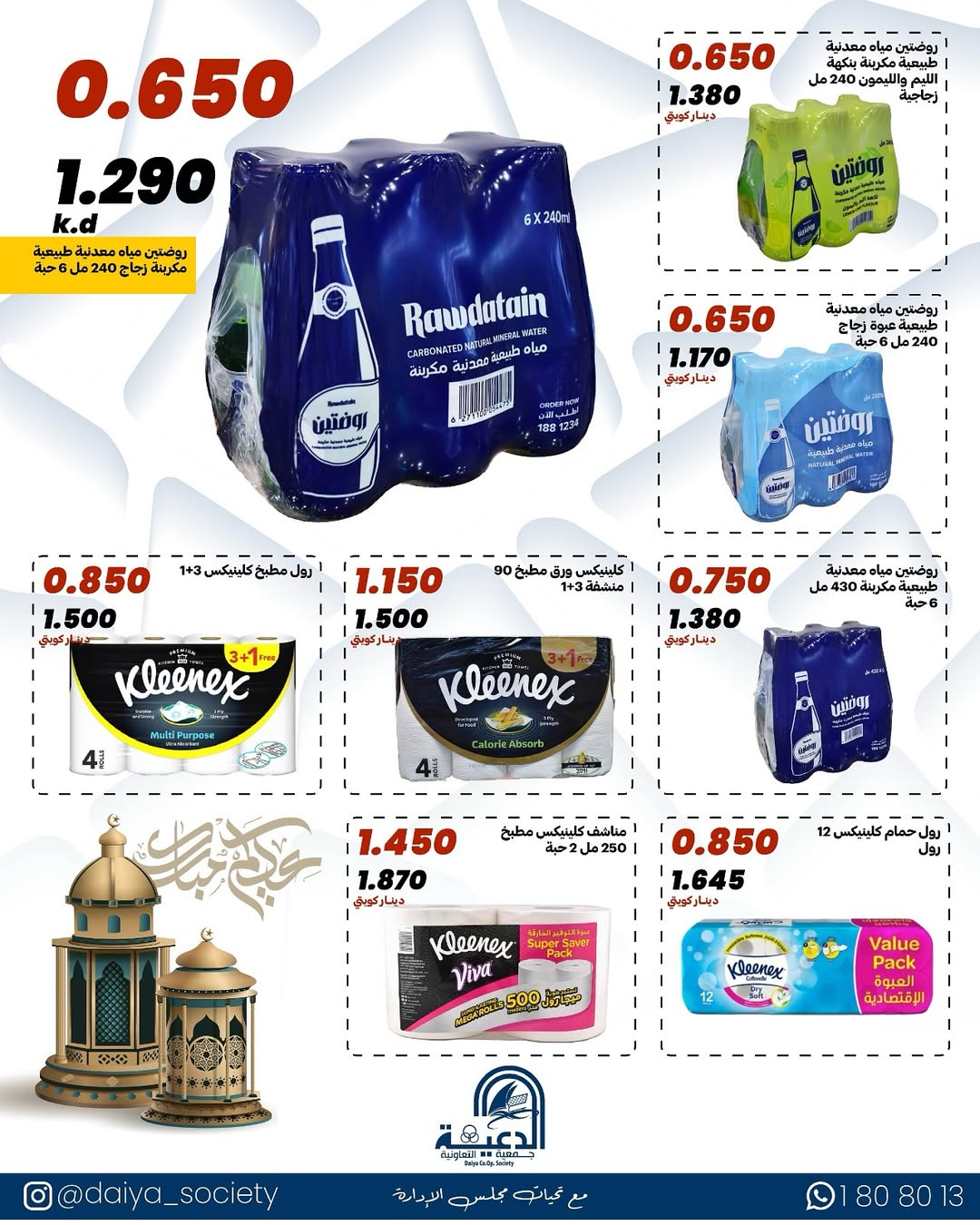 Daiya co-op Kuwait offers from 18 to 20 March 2026 Eid Al-Fitr