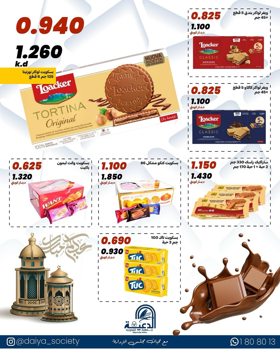 Daiya co-op Kuwait offers from 18 to 20 March 2026 Eid Al-Fitr