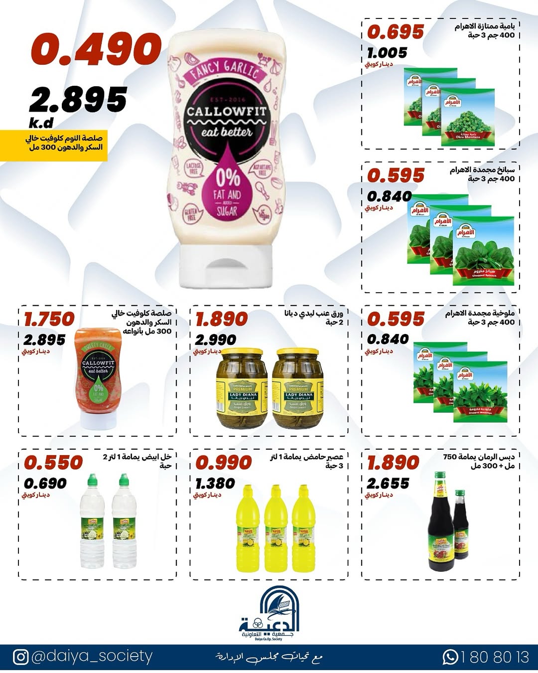 Daiya co-op Kuwait offers from 18 to 20 March 2026 Eid Al-Fitr