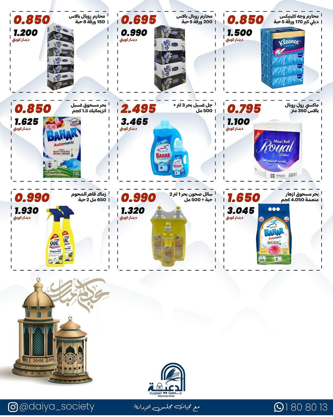 Daiya co-op Kuwait offers from 18 to 20 March 2026 Eid Al-Fitr