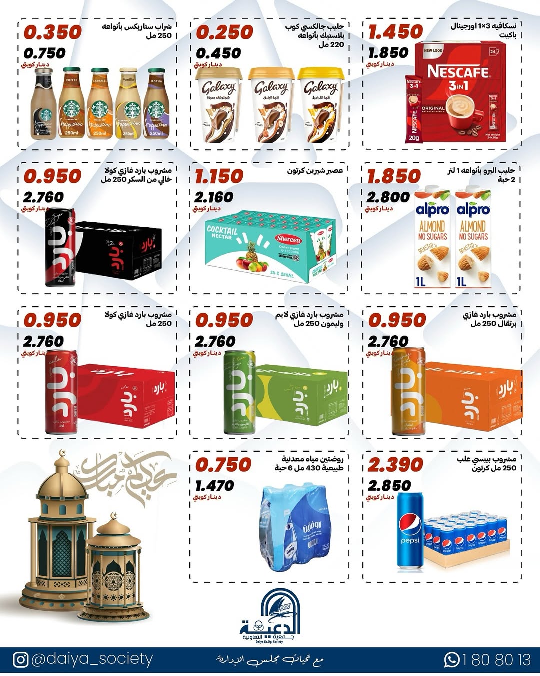 Daiya co-op Kuwait offers from 18 to 20 March 2026 Eid Al-Fitr