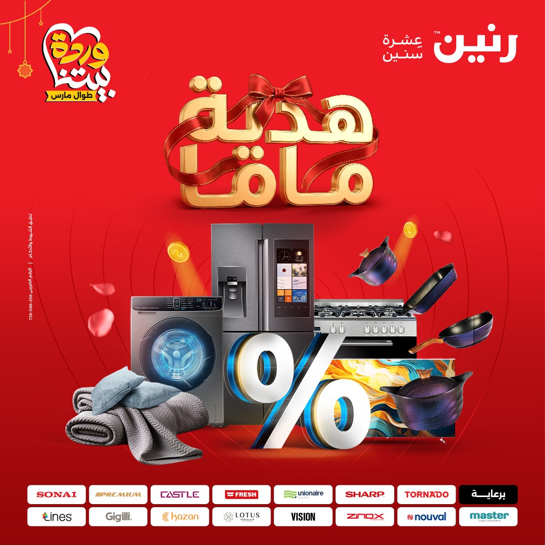 Ofertas de Raneen Egipto de 19 a 21 marzo 2026 DIA DE LA MADRE Ofertas - Página 1