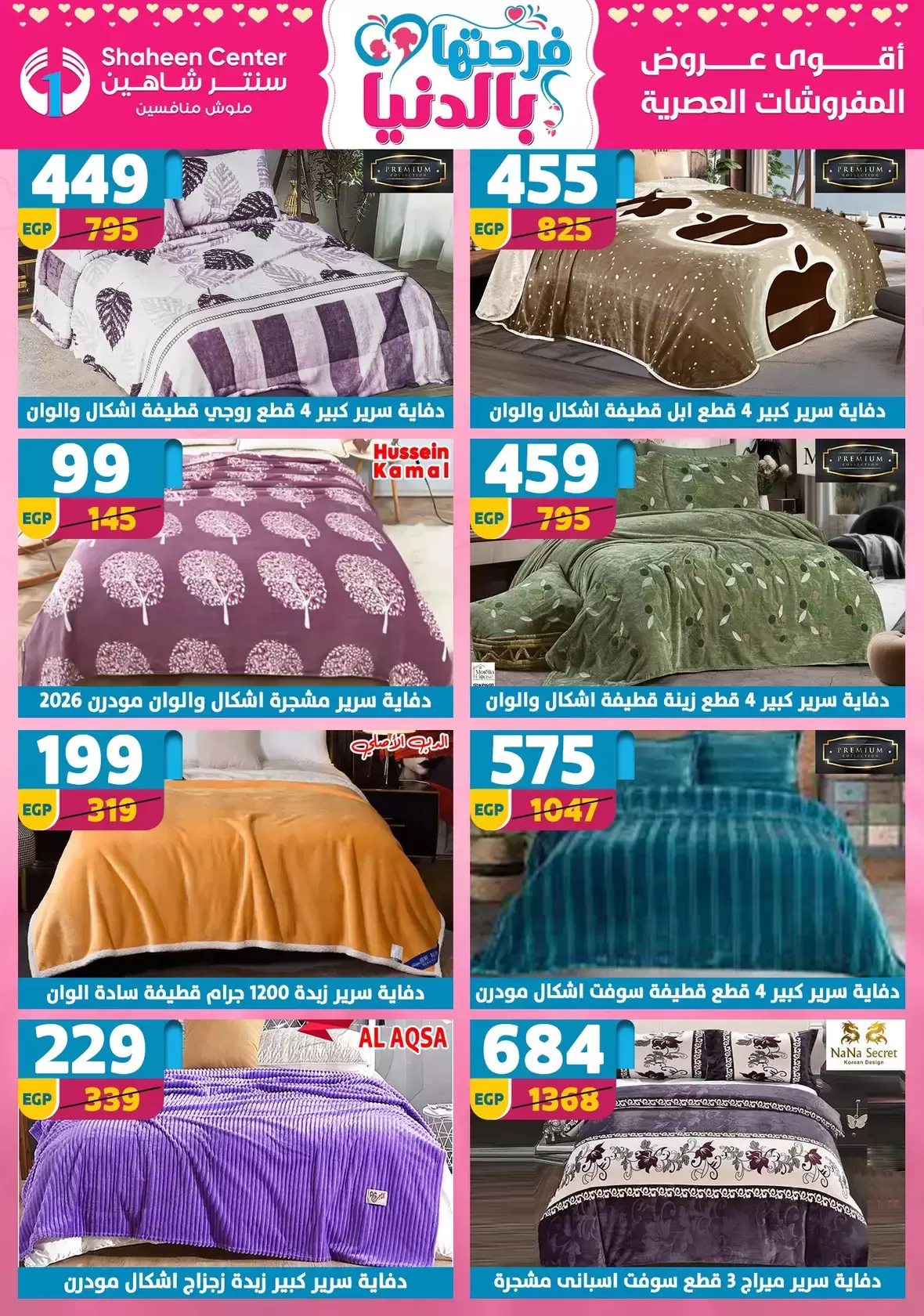 Offres Centre Shaheen Egypte de 19 à 25 mars 2026 Offres pour la fête des mères