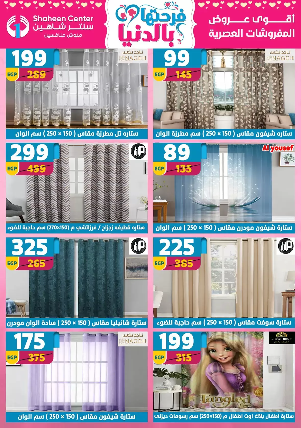 Offres Centre Shaheen Egypte de 19 à 25 mars 2026 Offres pour la fête des mères