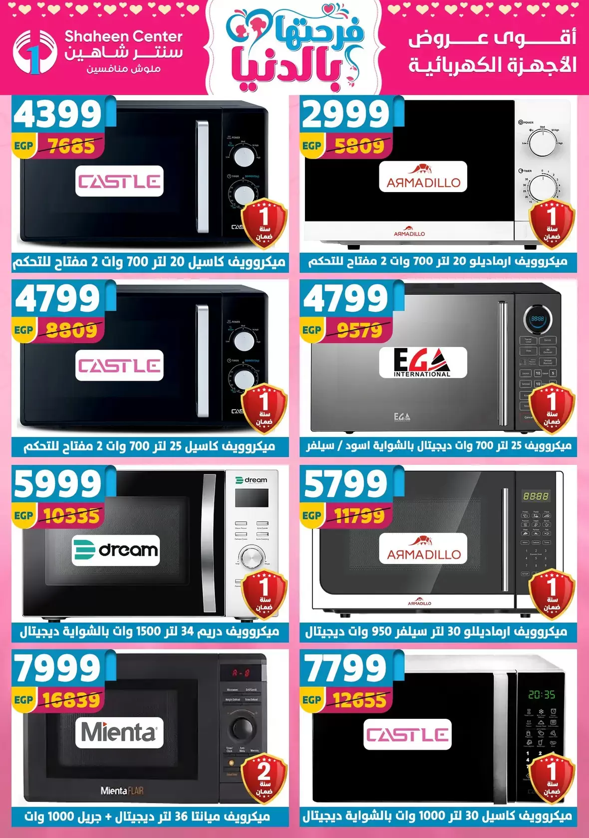 Offres Centre Shaheen Egypte de 19 à 25 mars 2026 Offres pour la fête des mères