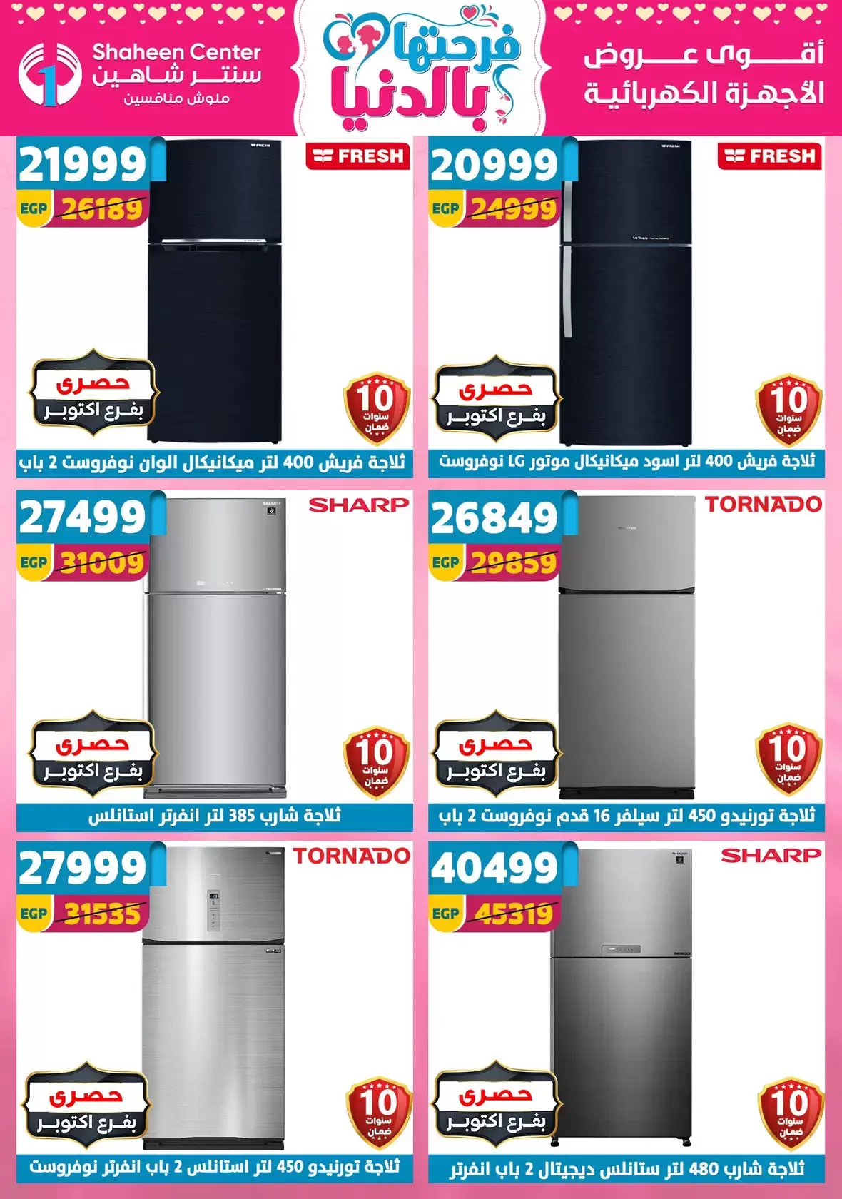 Offres Centre Shaheen Egypte de 19 à 25 mars 2026 Offres pour la fête des mères