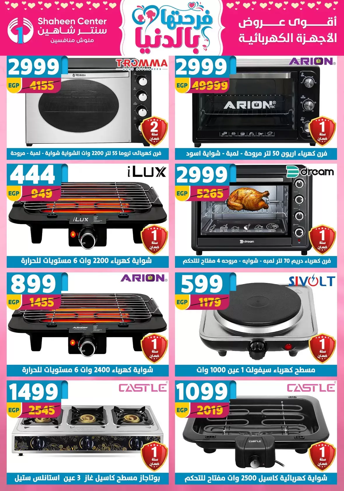 Offres Centre Shaheen Egypte de 19 à 25 mars 2026 Offres pour la fête des mères