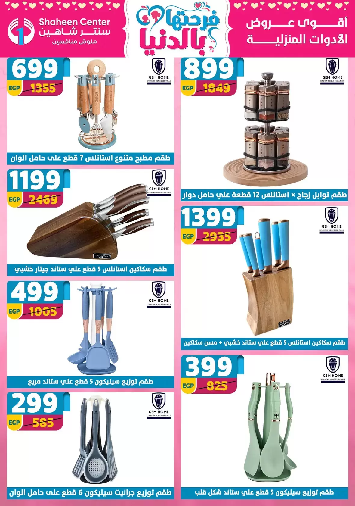 Offres Centre Shaheen Egypte de 19 à 25 mars 2026 Offres pour la fête des mères
