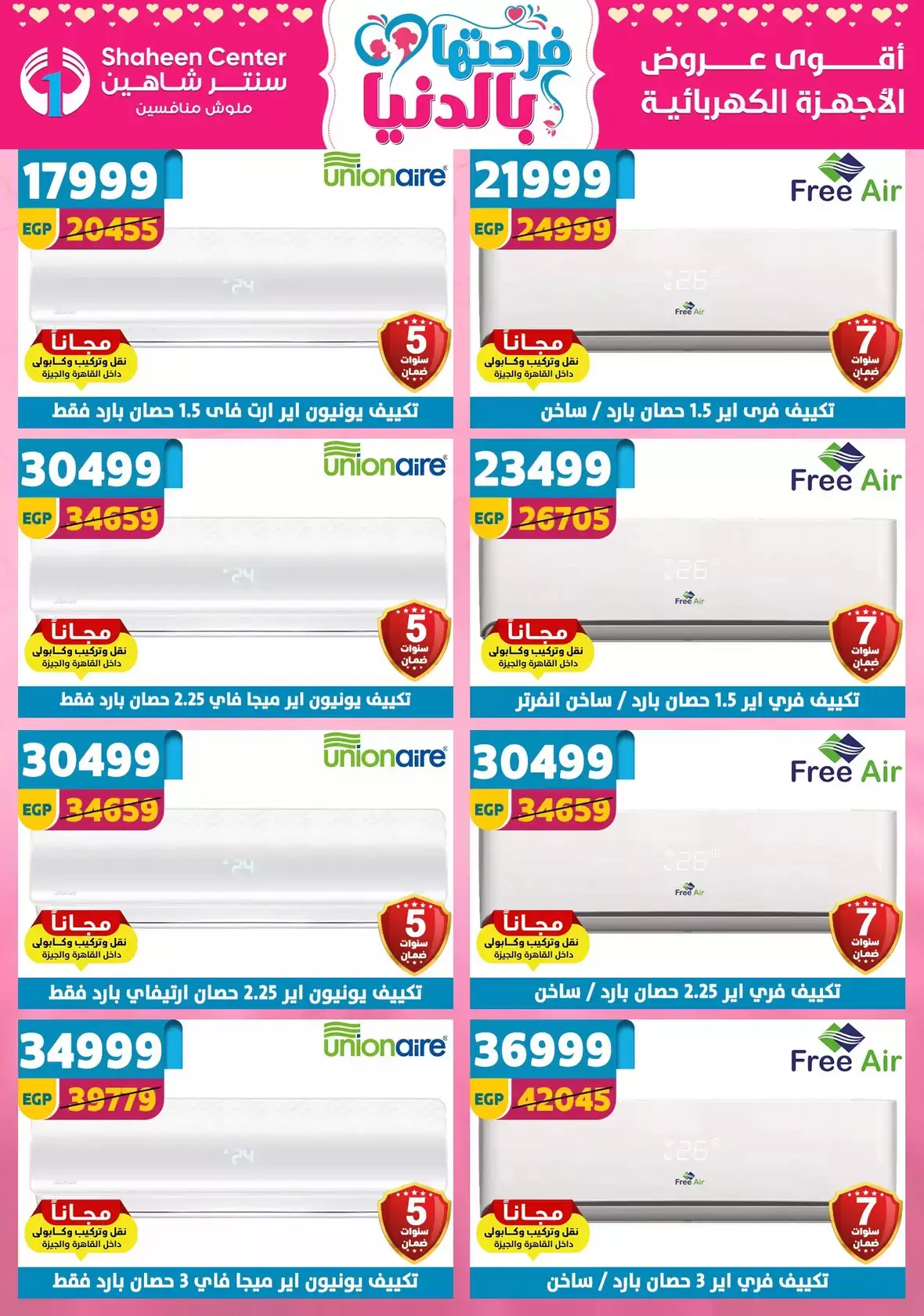 Offres Centre Shaheen Egypte de 19 à 25 mars 2026 Offres pour la fête des mères