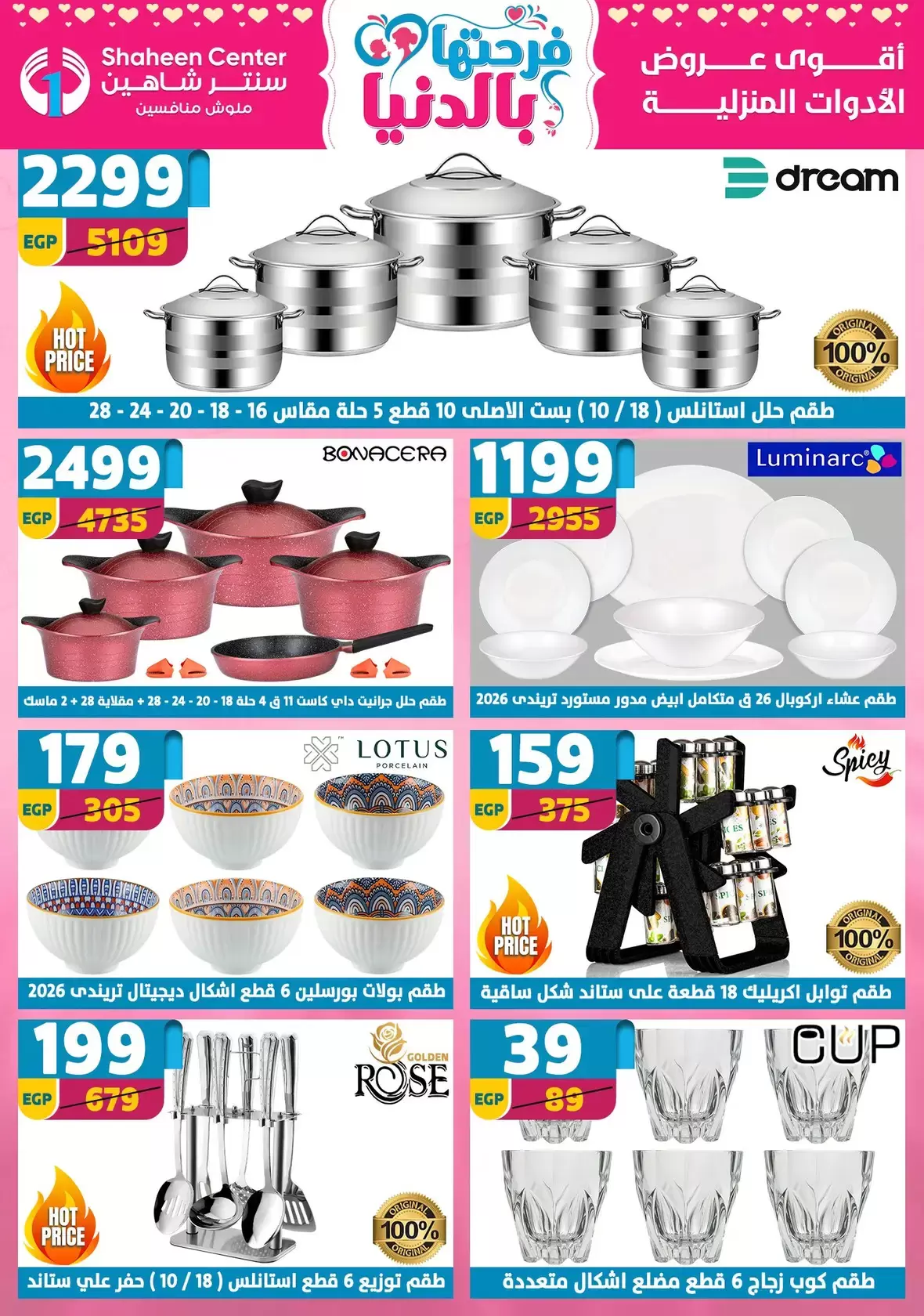 Offres Centre Shaheen Egypte de 19 à 25 mars 2026 Offres pour la fête des mères