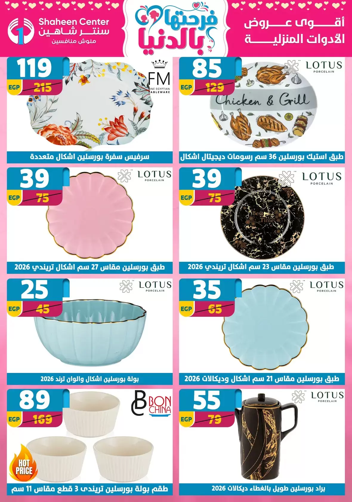 Offres Centre Shaheen Egypte de 19 à 25 mars 2026 Offres pour la fête des mères
