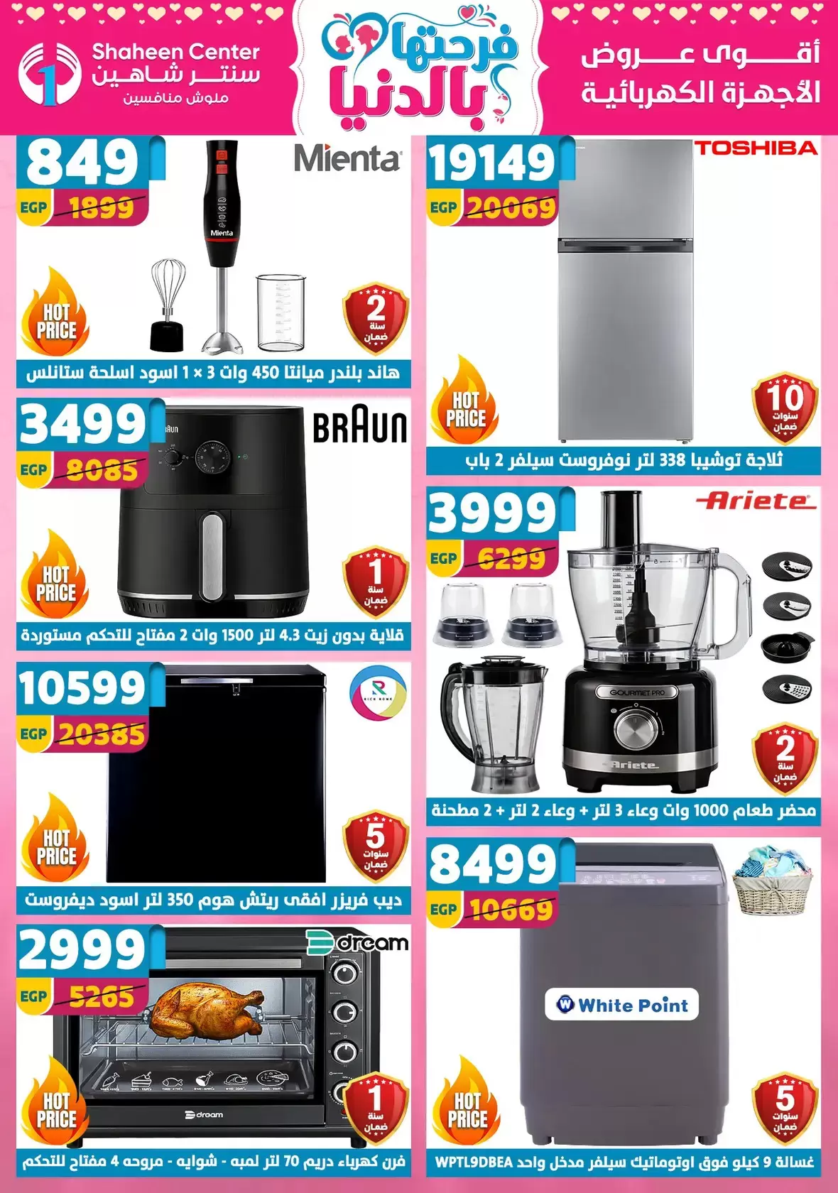 Offres Centre Shaheen Egypte de 19 à 25 mars 2026 Offres pour la fête des mères