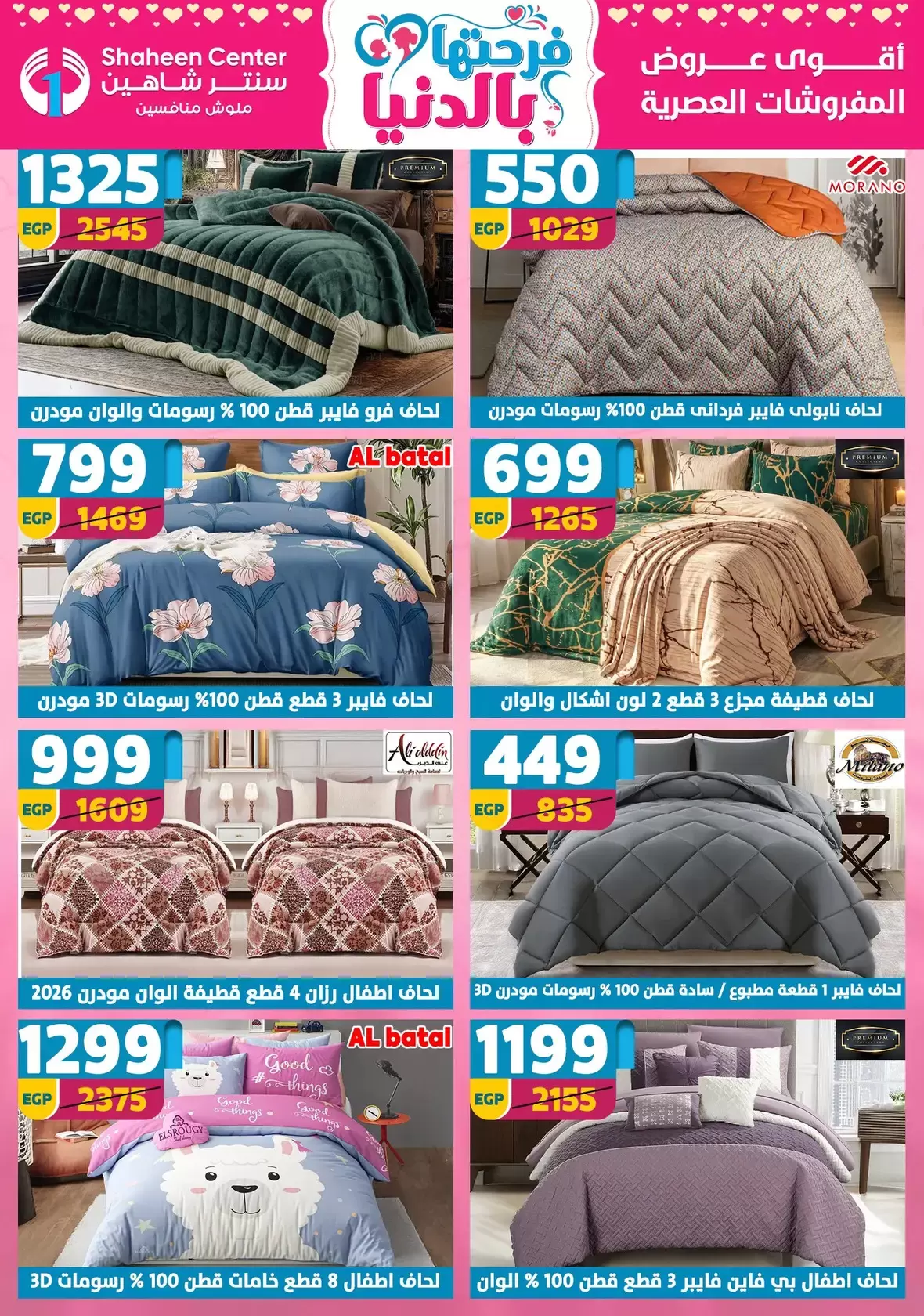 Offres Centre Shaheen Egypte de 19 à 25 mars 2026 Offres pour la fête des mères