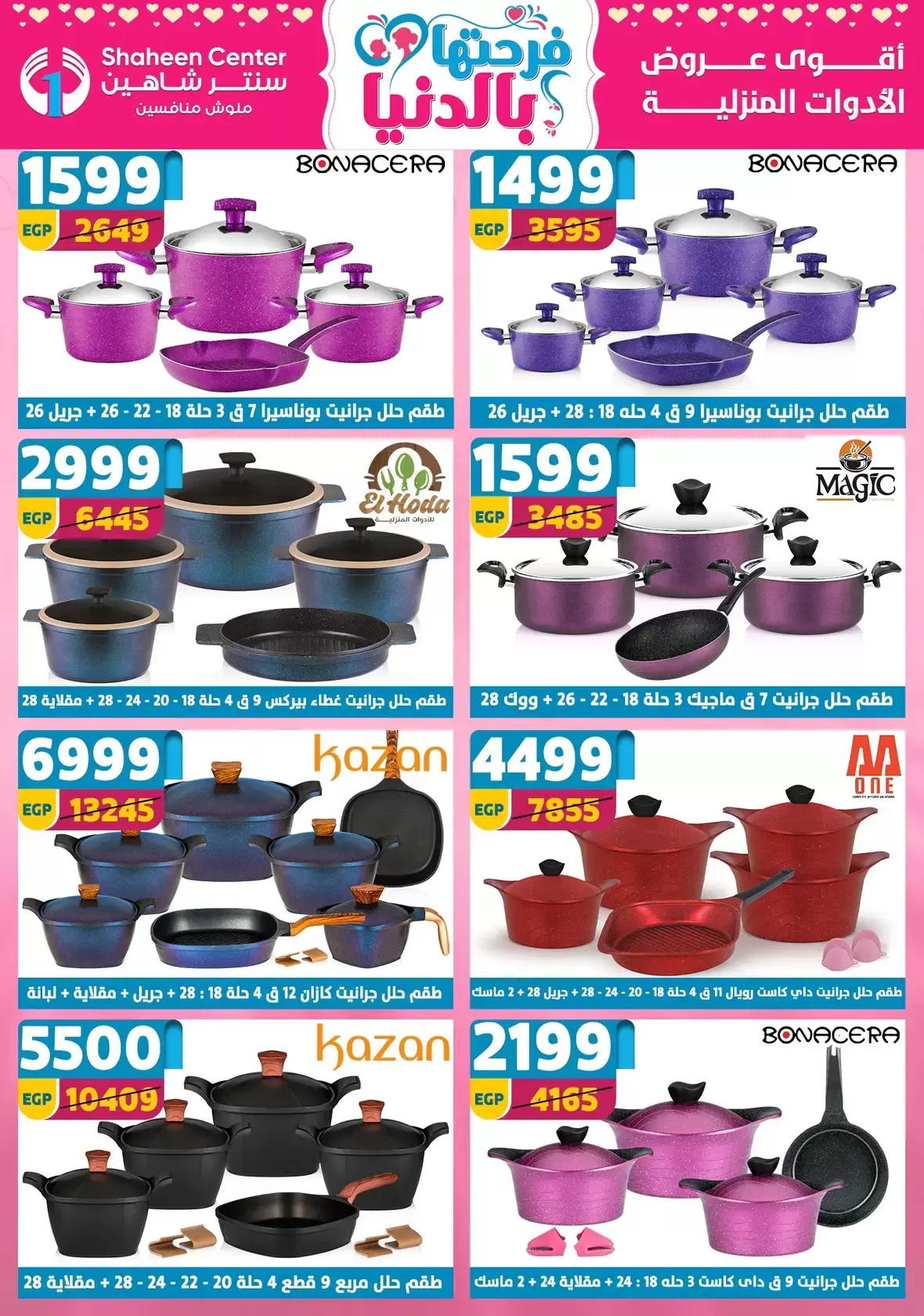Offres Centre Shaheen Egypte de 19 à 25 mars 2026 Offres pour la fête des mères