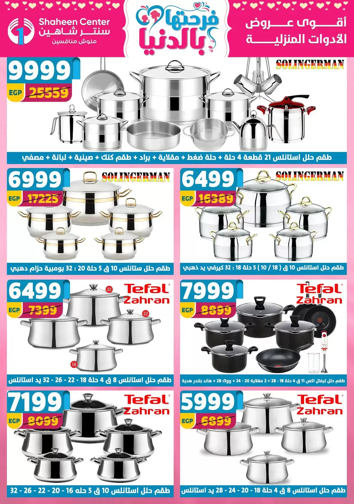 Offres Centre Shaheen Egypte de 19 à 25 mars 2026 Offres pour la fête des mères