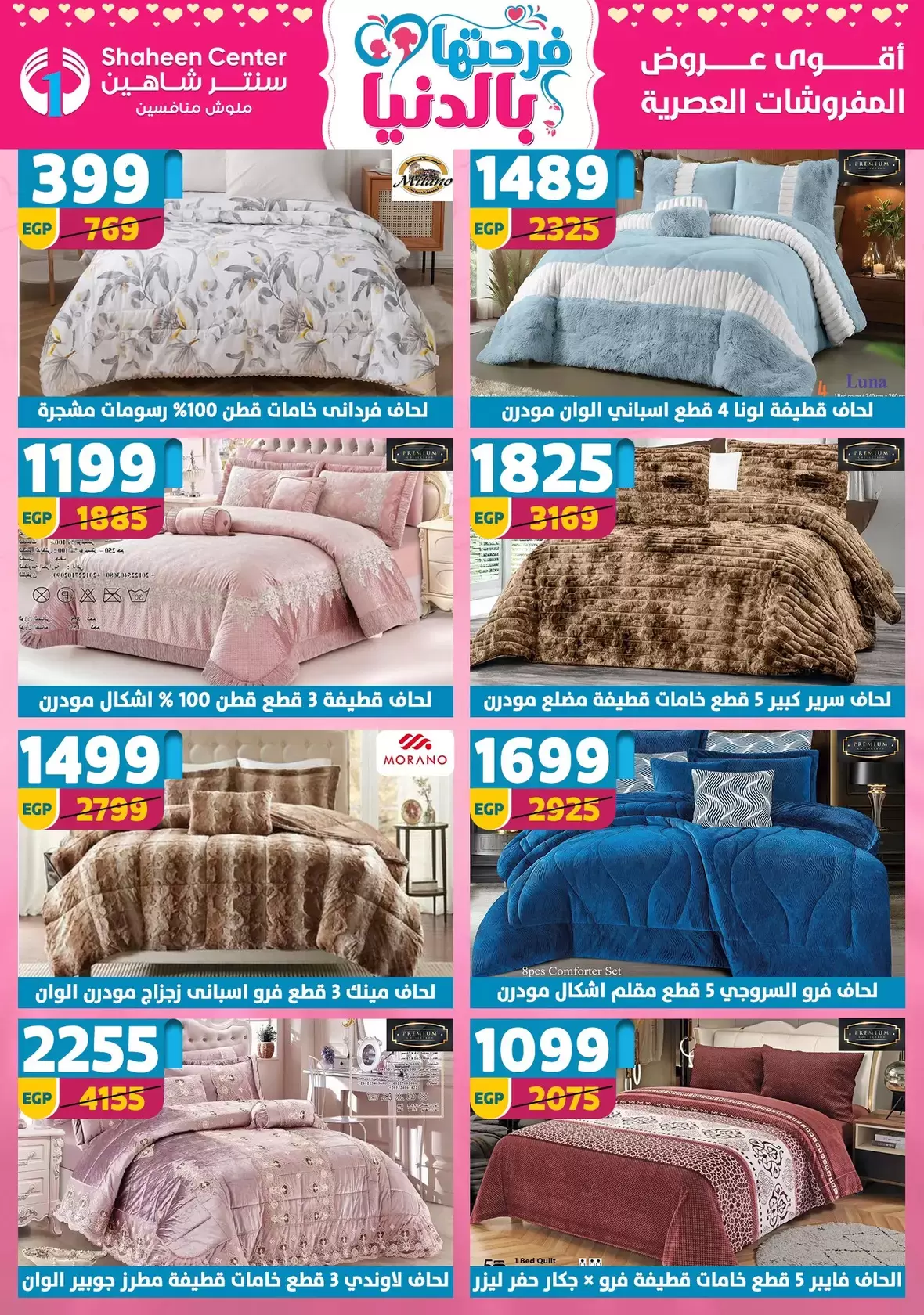 Offres Centre Shaheen Egypte de 19 à 25 mars 2026 Offres pour la fête des mères