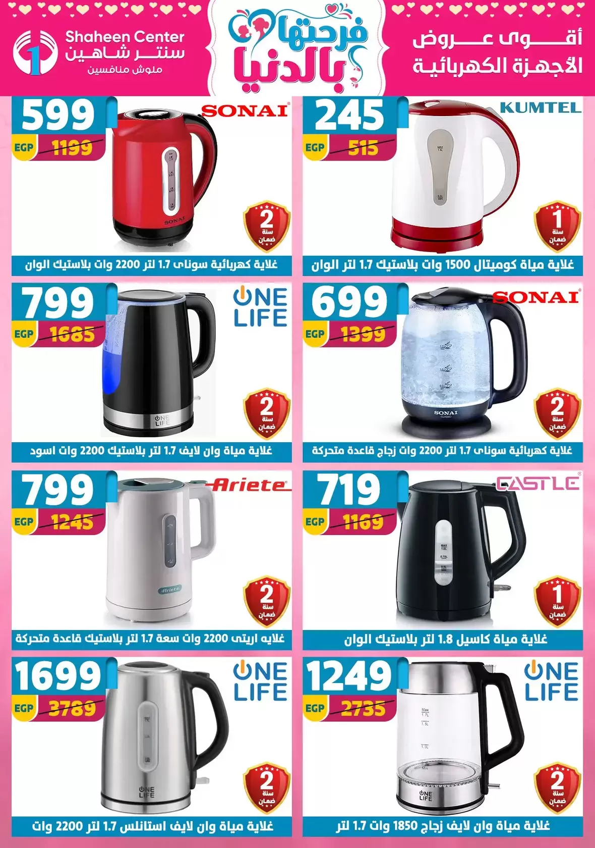 Offres Centre Shaheen Egypte de 19 à 25 mars 2026 Offres pour la fête des mères