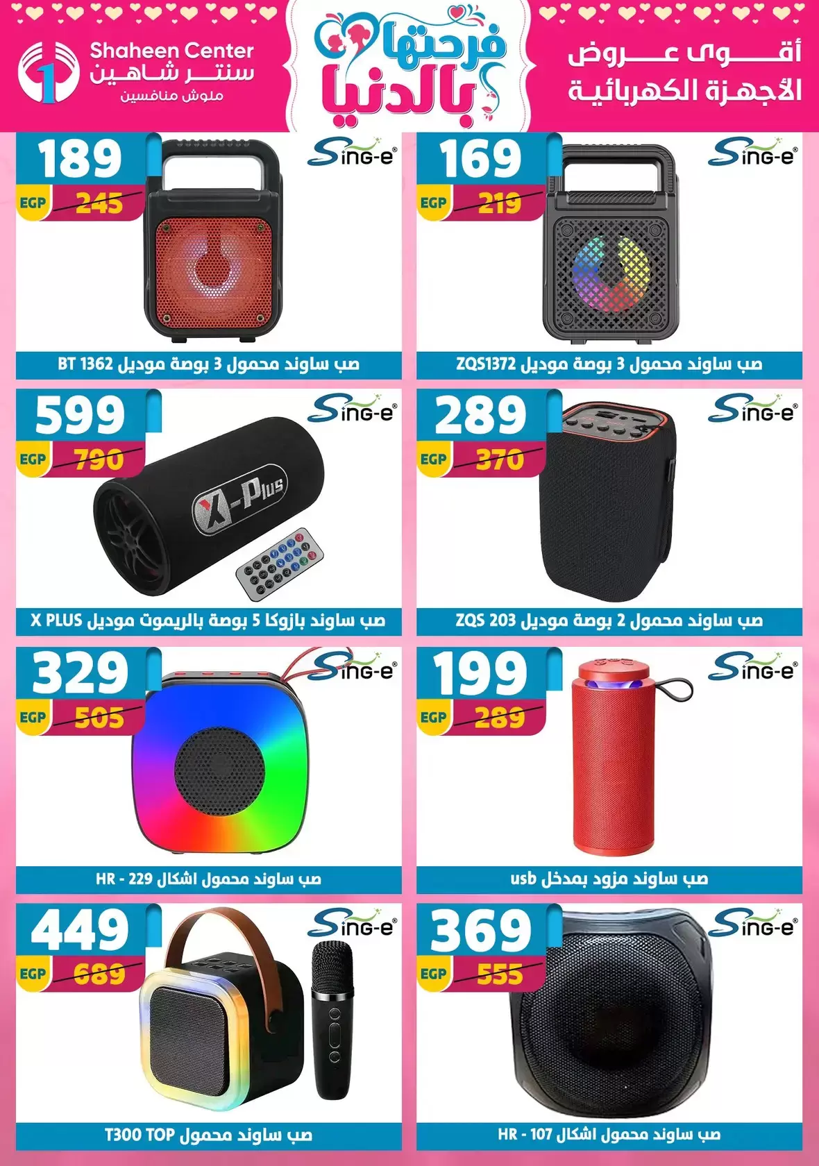 Offres Centre Shaheen Egypte de 19 à 25 mars 2026 Offres pour la fête des mères