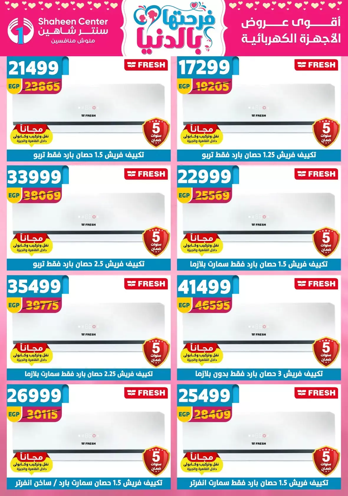 Offres Centre Shaheen Egypte de 19 à 25 mars 2026 Offres pour la fête des mères