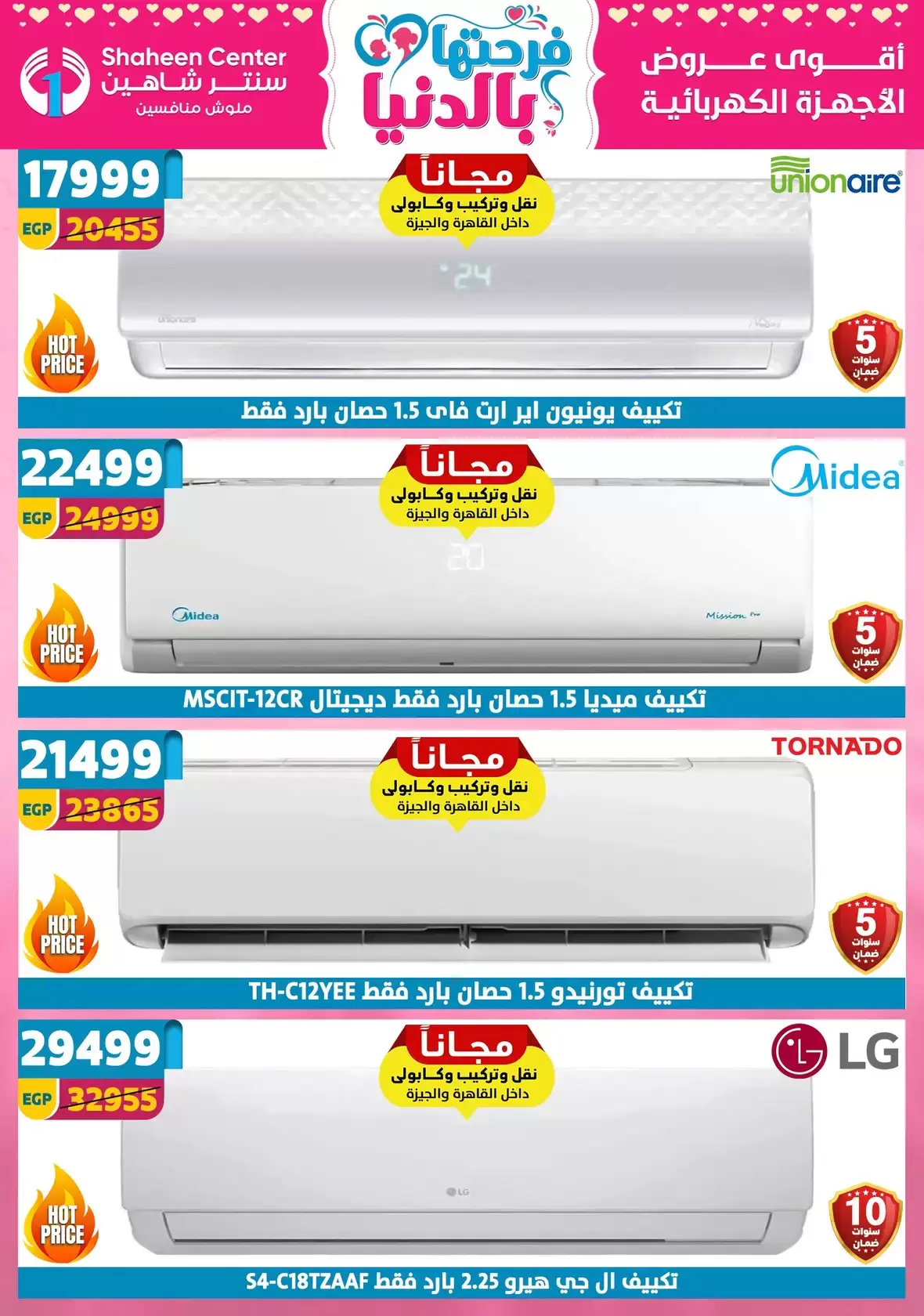 Offres Centre Shaheen Egypte de 19 à 25 mars 2026 Offres pour la fête des mères