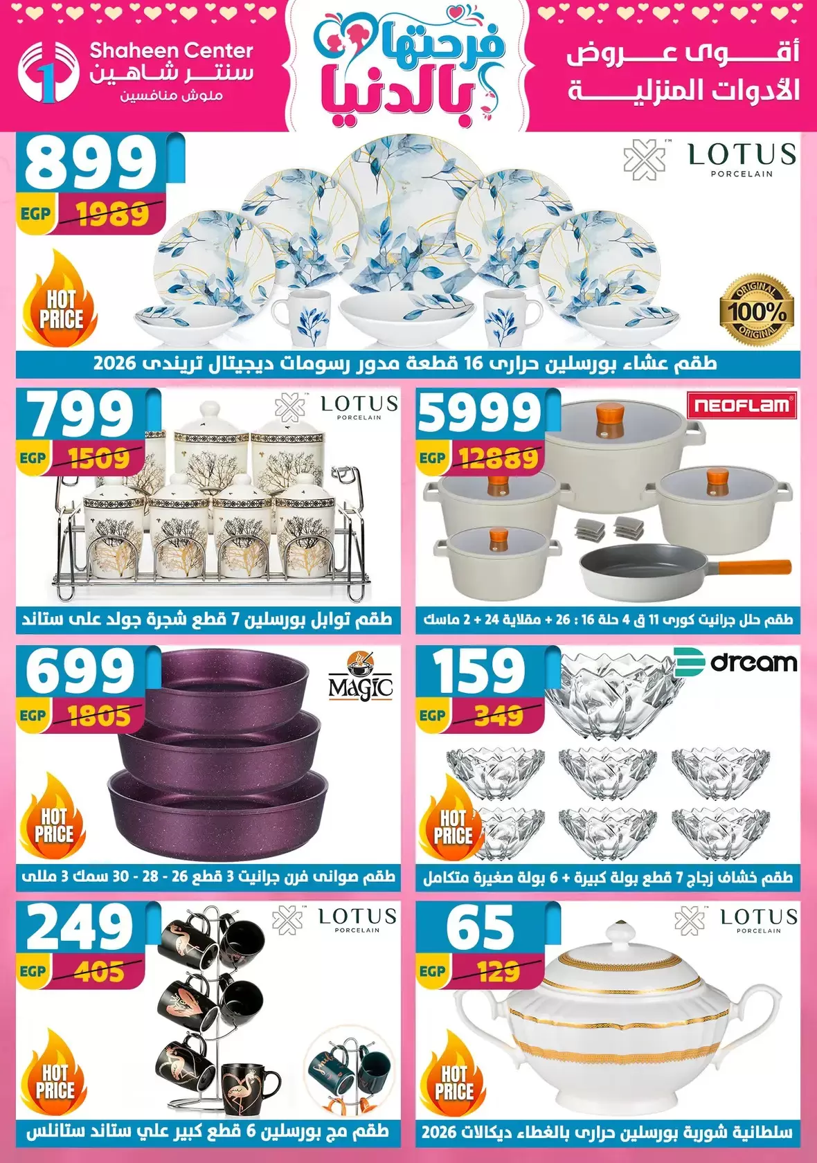 Offres Centre Shaheen Egypte de 19 à 25 mars 2026 Offres pour la fête des mères