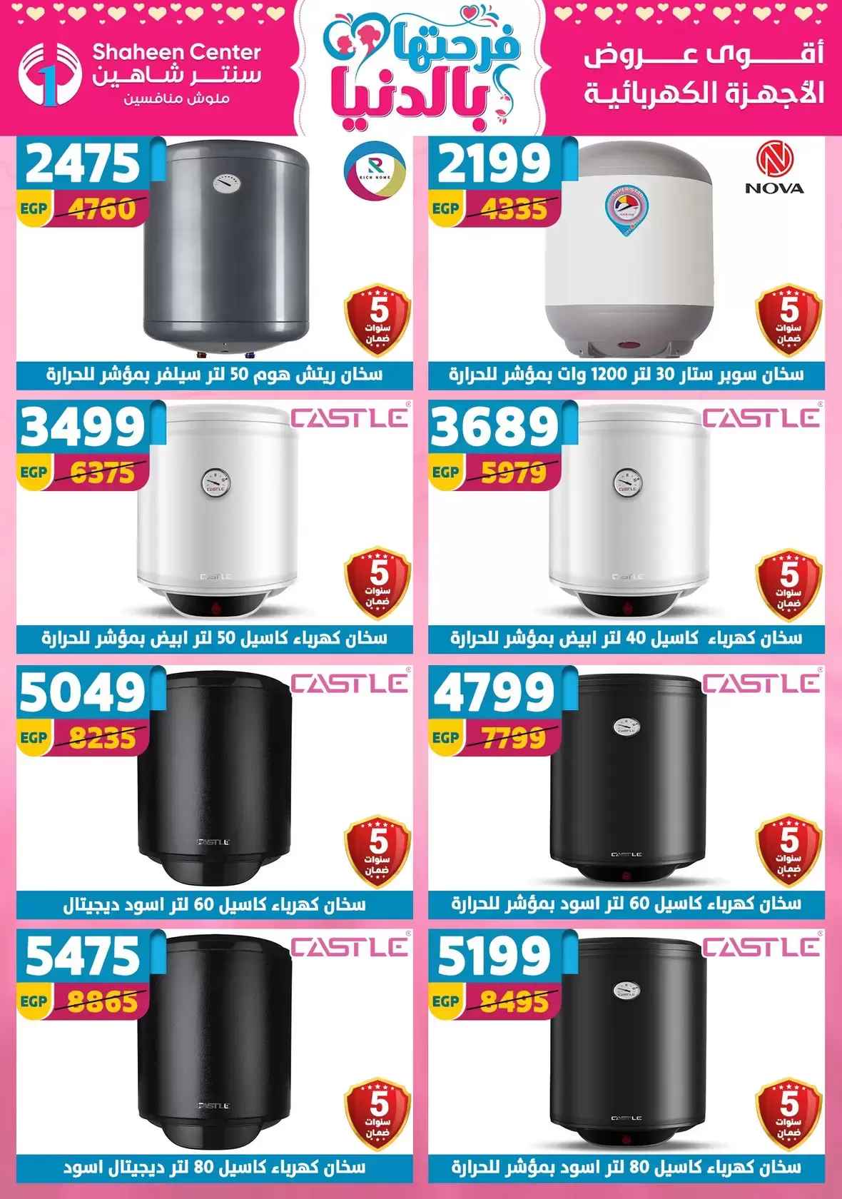 Offres Centre Shaheen Egypte de 19 à 25 mars 2026 Offres pour la fête des mères