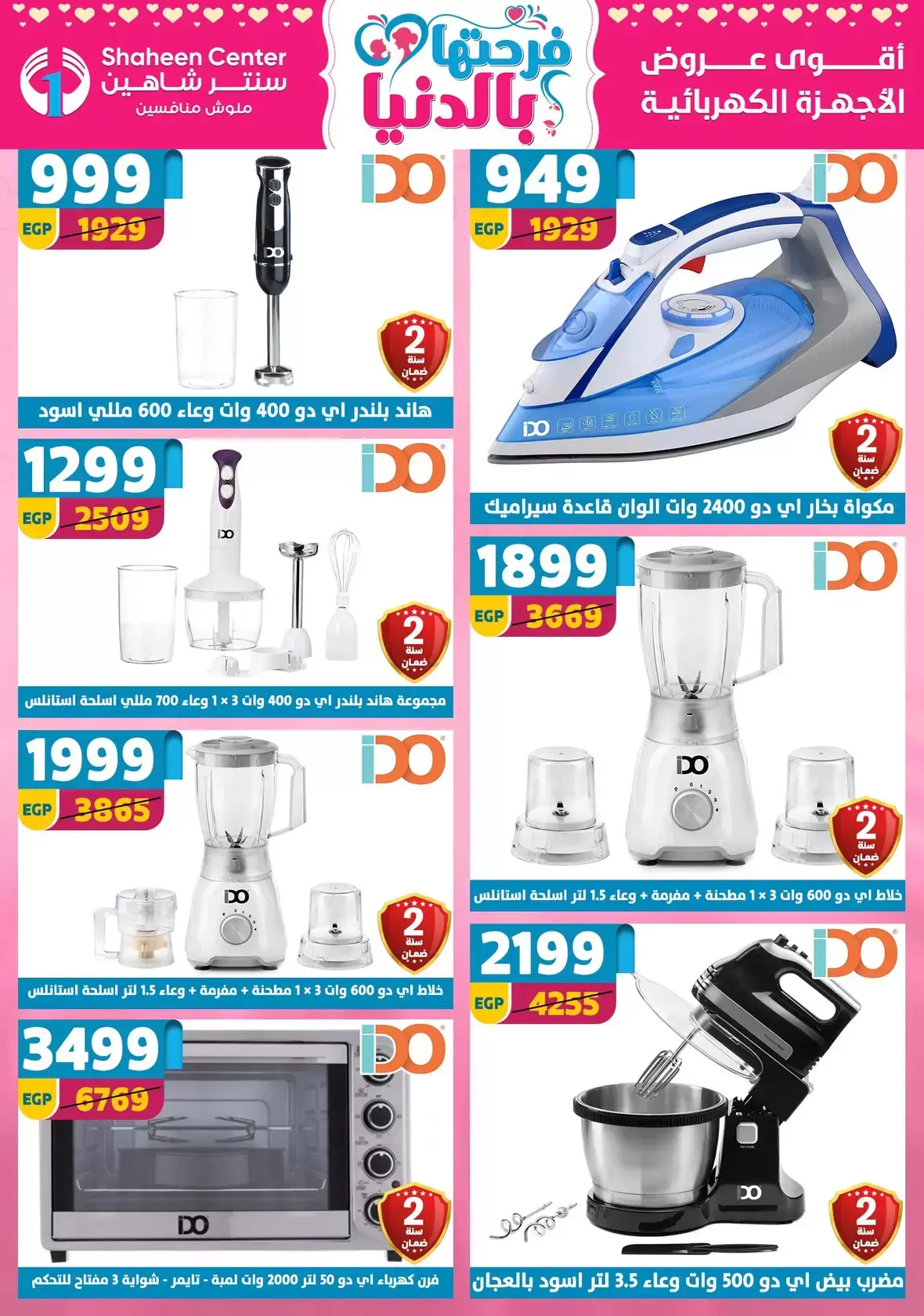 Offres Centre Shaheen Egypte de 19 à 25 mars 2026 Offres pour la fête des mères