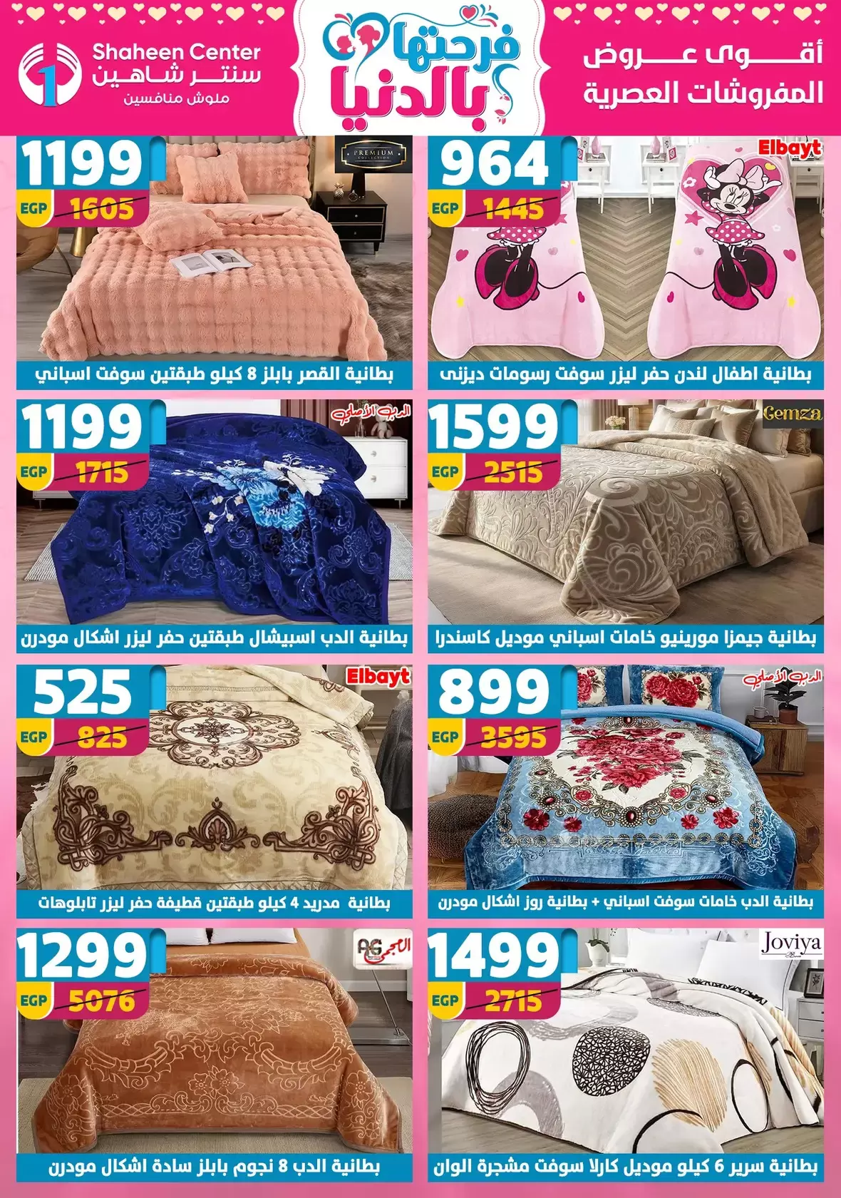 Offres Centre Shaheen Egypte de 19 à 25 mars 2026 Offres pour la fête des mères