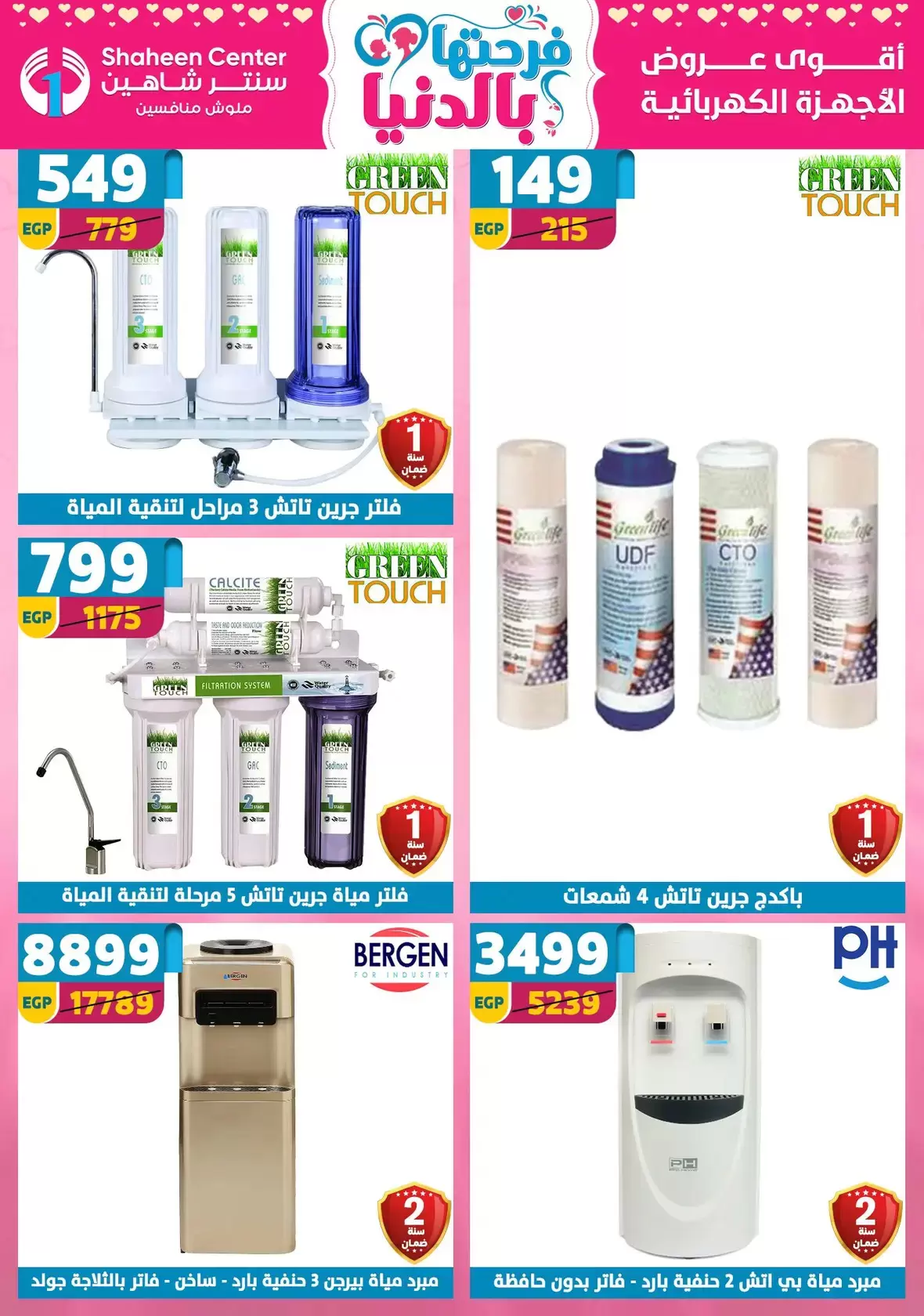 Offres Centre Shaheen Egypte de 19 à 25 mars 2026 Offres pour la fête des mères