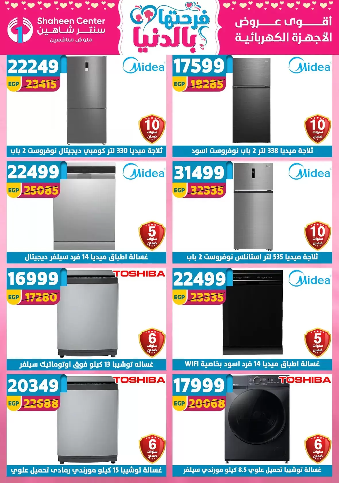 Offres Centre Shaheen Egypte de 19 à 25 mars 2026 Offres pour la fête des mères