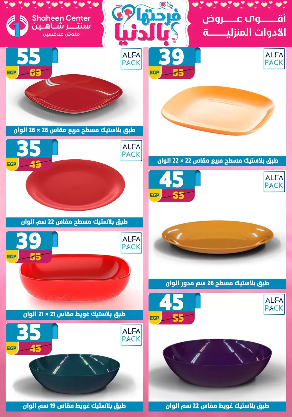 Offres Centre Shaheen Egypte de 19 à 25 mars 2026 Offres pour la fête des mères