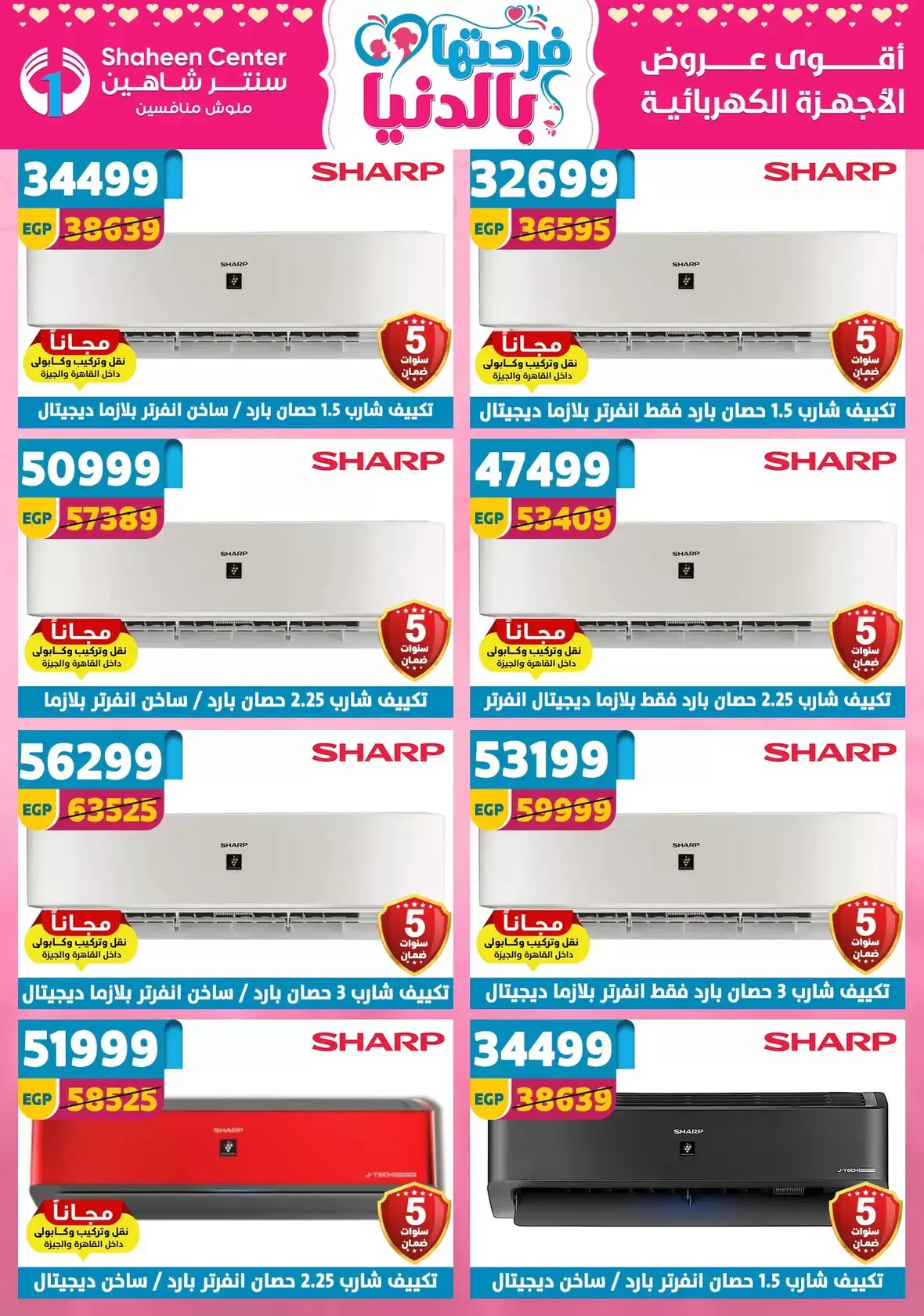 Offres Centre Shaheen Egypte de 19 à 25 mars 2026 Offres pour la fête des mères