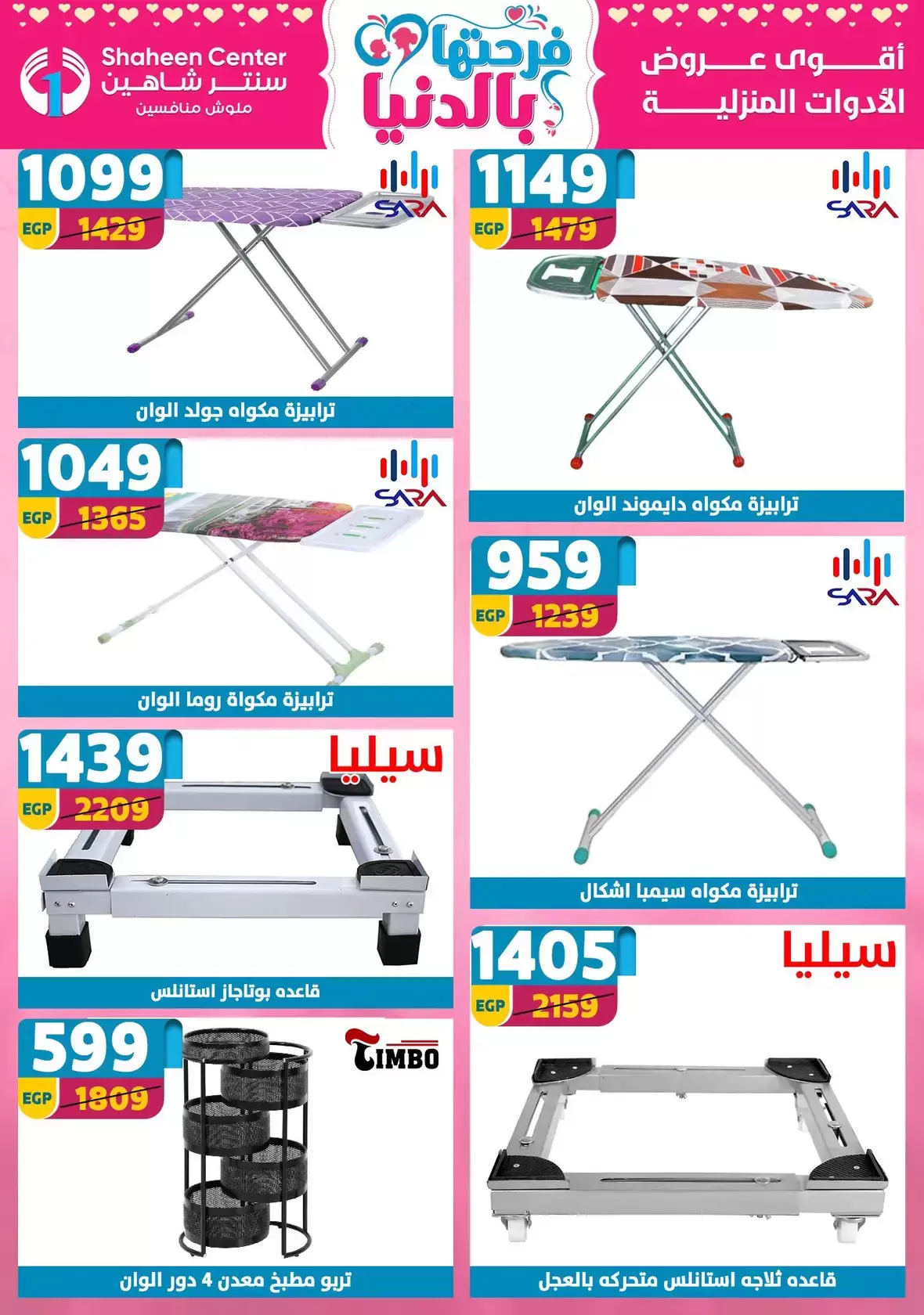 Offres Centre Shaheen Egypte de 19 à 25 mars 2026 Offres pour la fête des mères