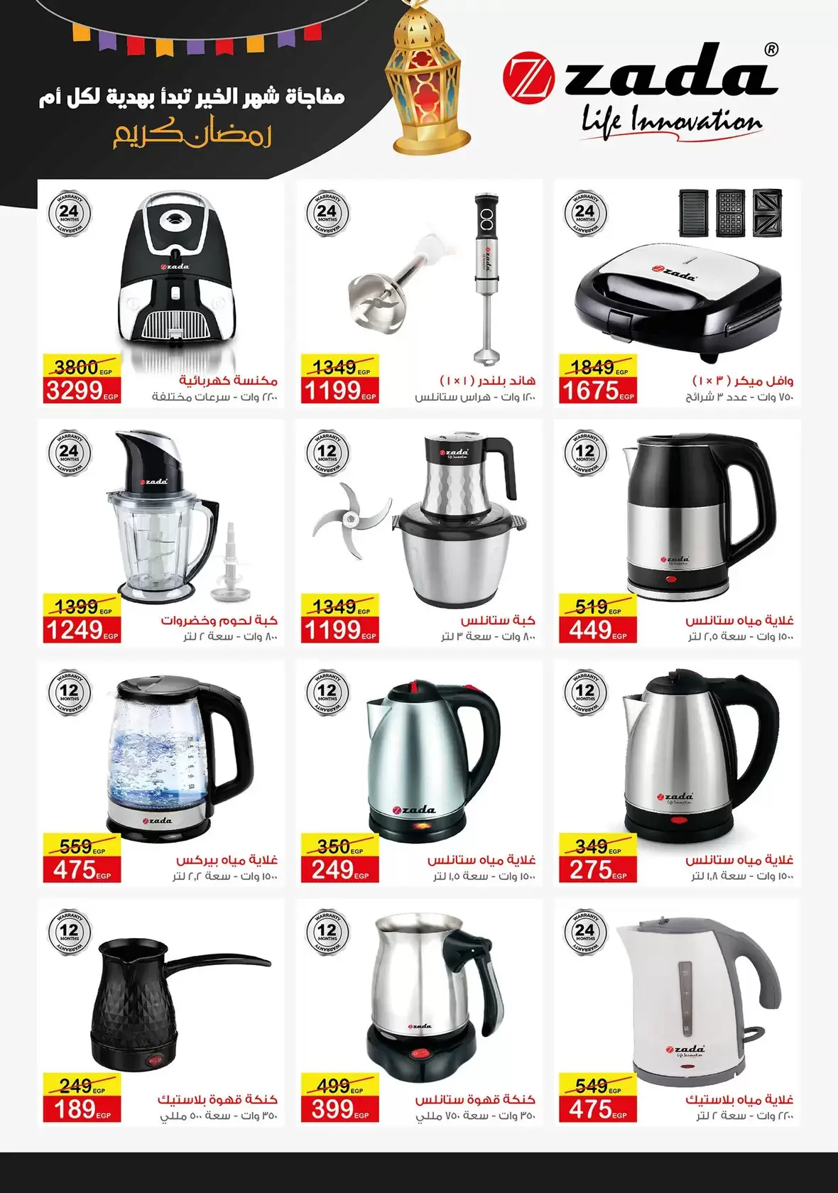 Offres Centre Shaheen Egypte de 19 à 25 mars 2026 Offres pour la fête des mères