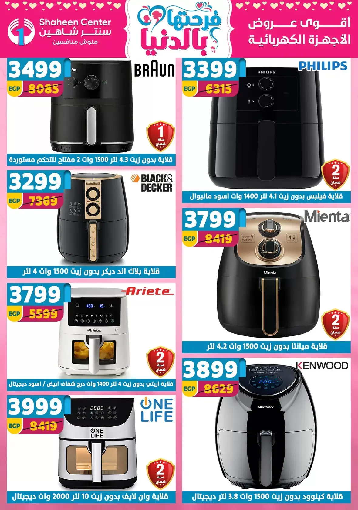 Offres Centre Shaheen Egypte de 19 à 25 mars 2026 Offres pour la fête des mères