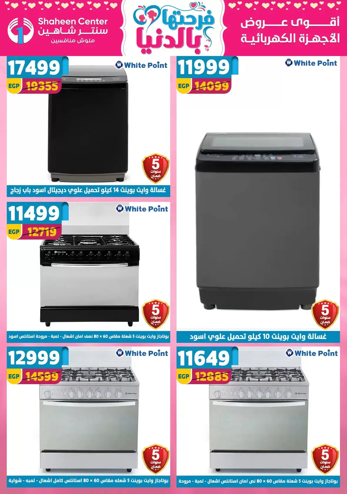 Offres Centre Shaheen Egypte de 19 à 25 mars 2026 Offres pour la fête des mères
